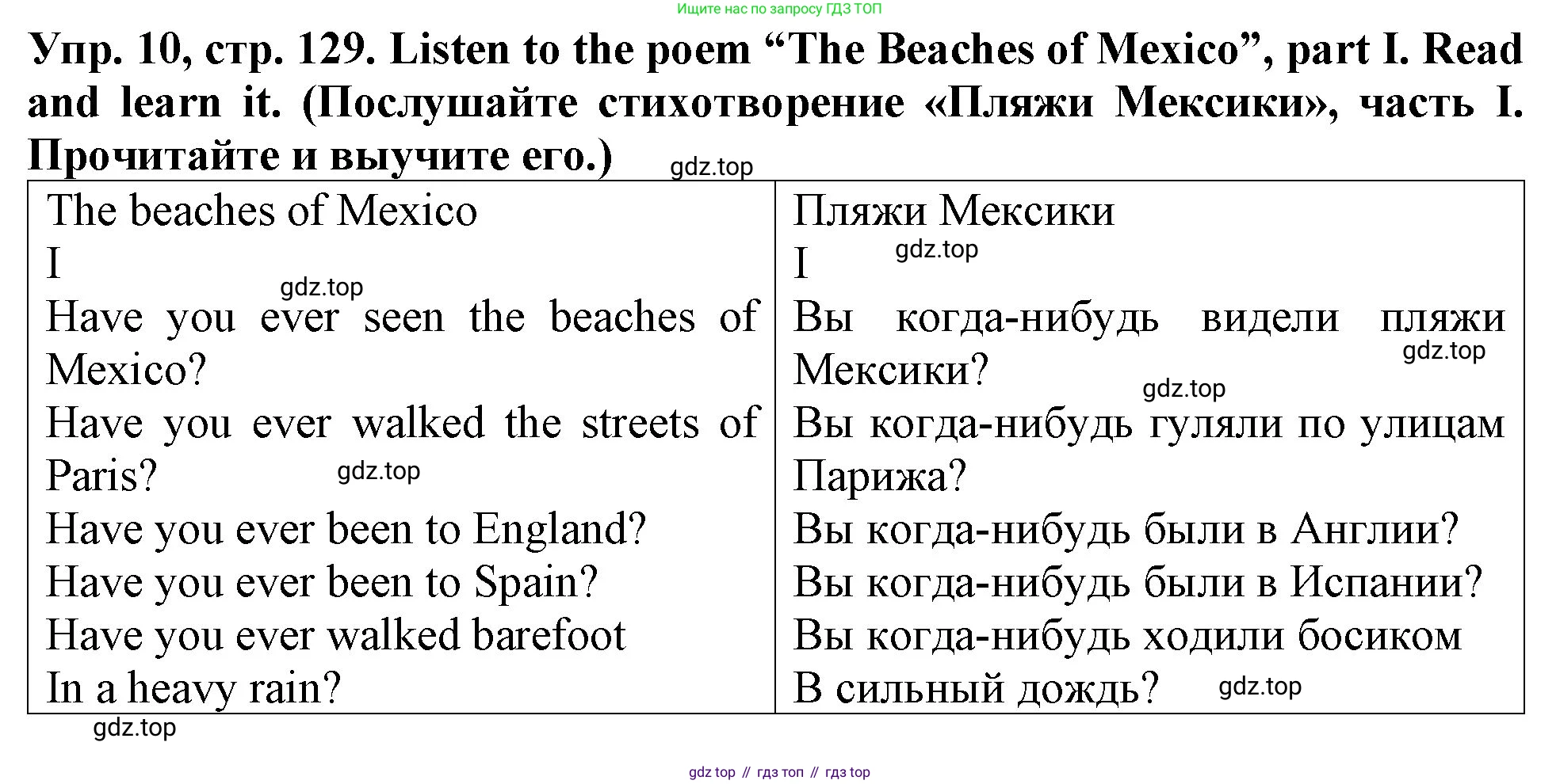 ГДЗ Английский язык (english), 4 класс Учебник (Student's book), авторы: Верещагина Ирина Николаевна (Vereshchagina Irina), Афанасьева Ольга Васильевна (Afanasyeva Olga), издательство Просвещение, Москва, 2023, серого цвета, Часть ( Part) 1, страница 129, номер 10, Решение 2