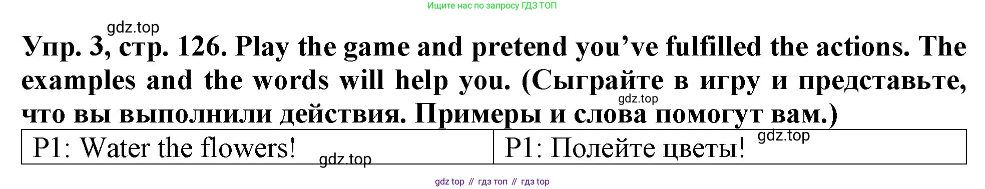 ГДЗ Английский язык (english), 4 класс Учебник (Student's book), авторы: Верещагина Ирина Николаевна (Vereshchagina Irina), Афанасьева Ольга Васильевна (Afanasyeva Olga), издательство Просвещение, Москва, 2023, серого цвета, Часть ( Part) 1, страница 126, номер 3, Решение 2