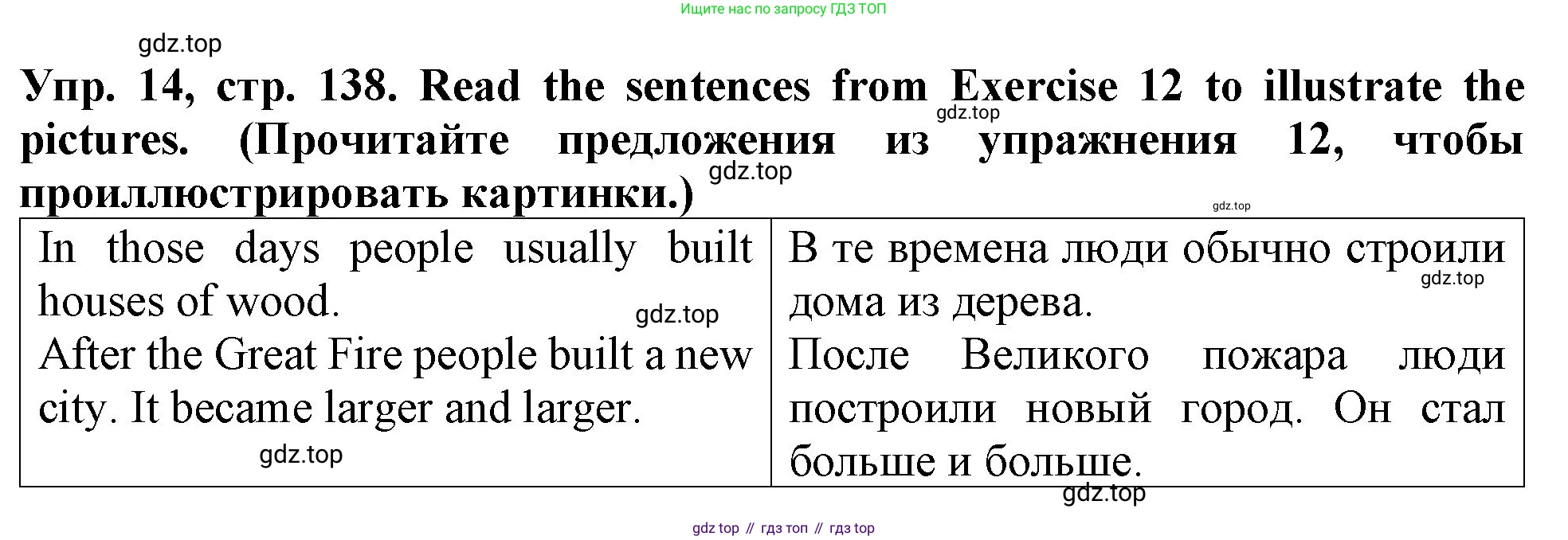 ГДЗ Английский язык (english), 4 класс Учебник (Student's book), авторы: Верещагина Ирина Николаевна (Vereshchagina Irina), Афанасьева Ольга Васильевна (Afanasyeva Olga), издательство Просвещение, Москва, 2023, серого цвета, Часть ( Part) 1, страница 138, номер 14, Решение 2