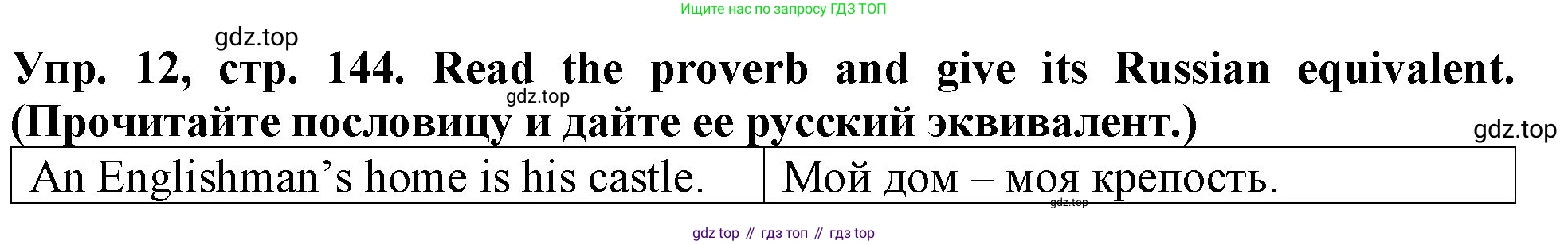 ГДЗ Английский язык (english), 4 класс Учебник (Student's book), авторы: Верещагина Ирина Николаевна (Vereshchagina Irina), Афанасьева Ольга Васильевна (Afanasyeva Olga), издательство Просвещение, Москва, 2023, серого цвета, Часть ( Part) 1, страница 144, номер 12, Решение 2