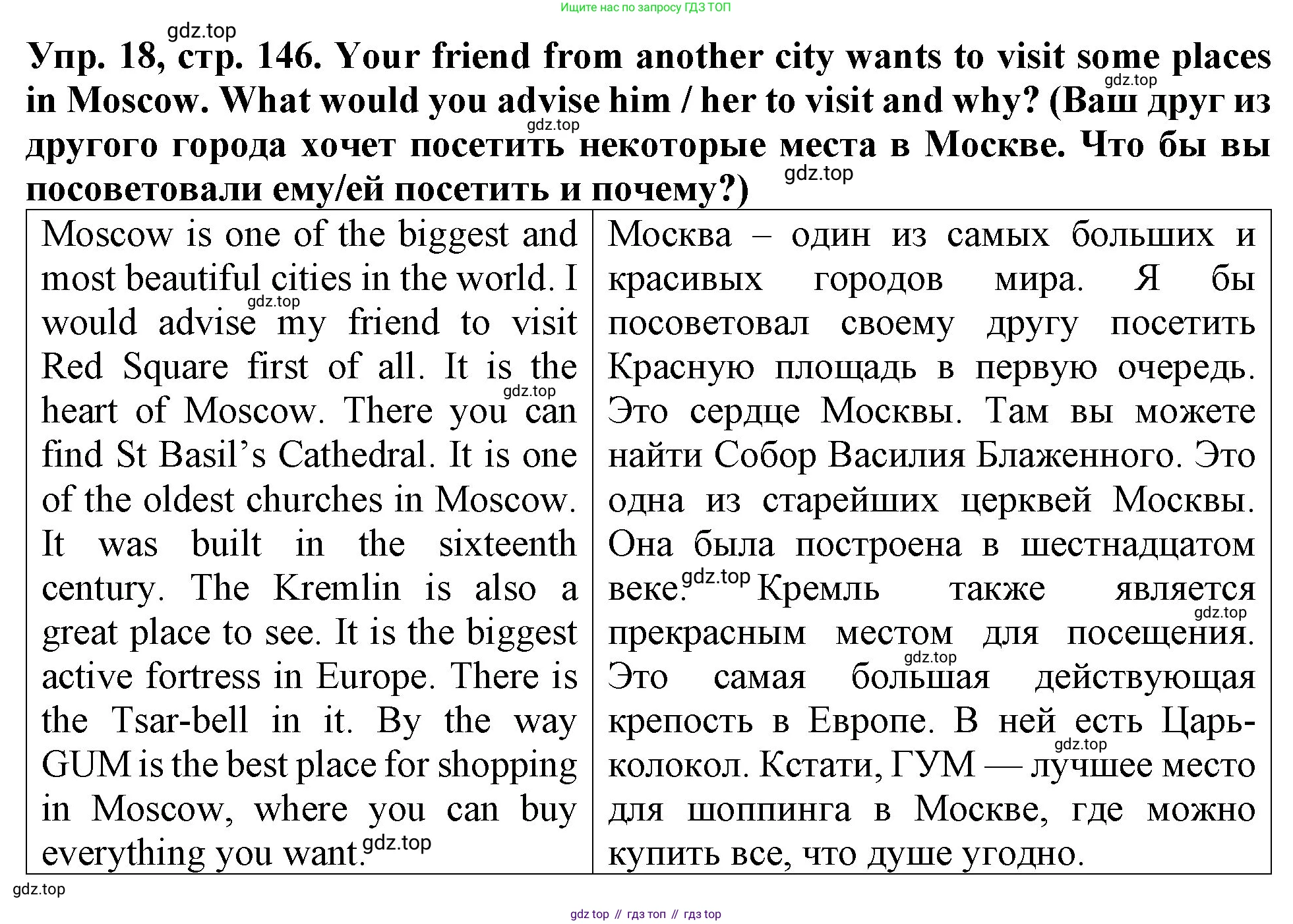 ГДЗ Английский язык (english), 4 класс Учебник (Student's book), авторы: Верещагина Ирина Николаевна (Vereshchagina Irina), Афанасьева Ольга Васильевна (Afanasyeva Olga), издательство Просвещение, Москва, 2023, серого цвета, Часть ( Part) 1, страница 146, номер 18, Решение 2