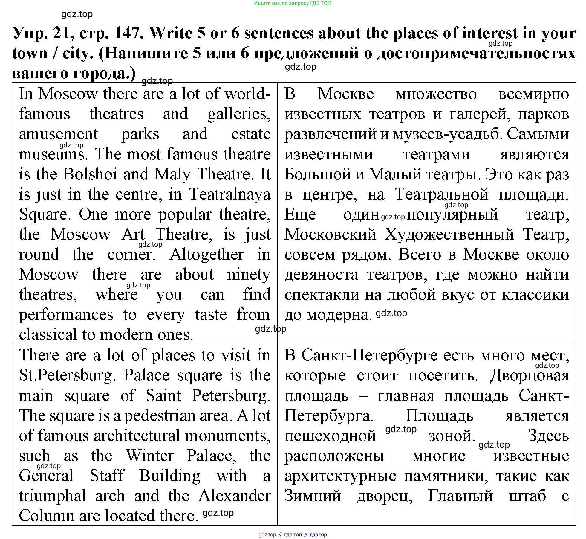 ГДЗ Английский язык (english), 4 класс Учебник (Student's book), авторы: Верещагина Ирина Николаевна (Vereshchagina Irina), Афанасьева Ольга Васильевна (Afanasyeva Olga), издательство Просвещение, Москва, 2023, серого цвета, Часть ( Part) 1, страница 147, номер 21, Решение 2