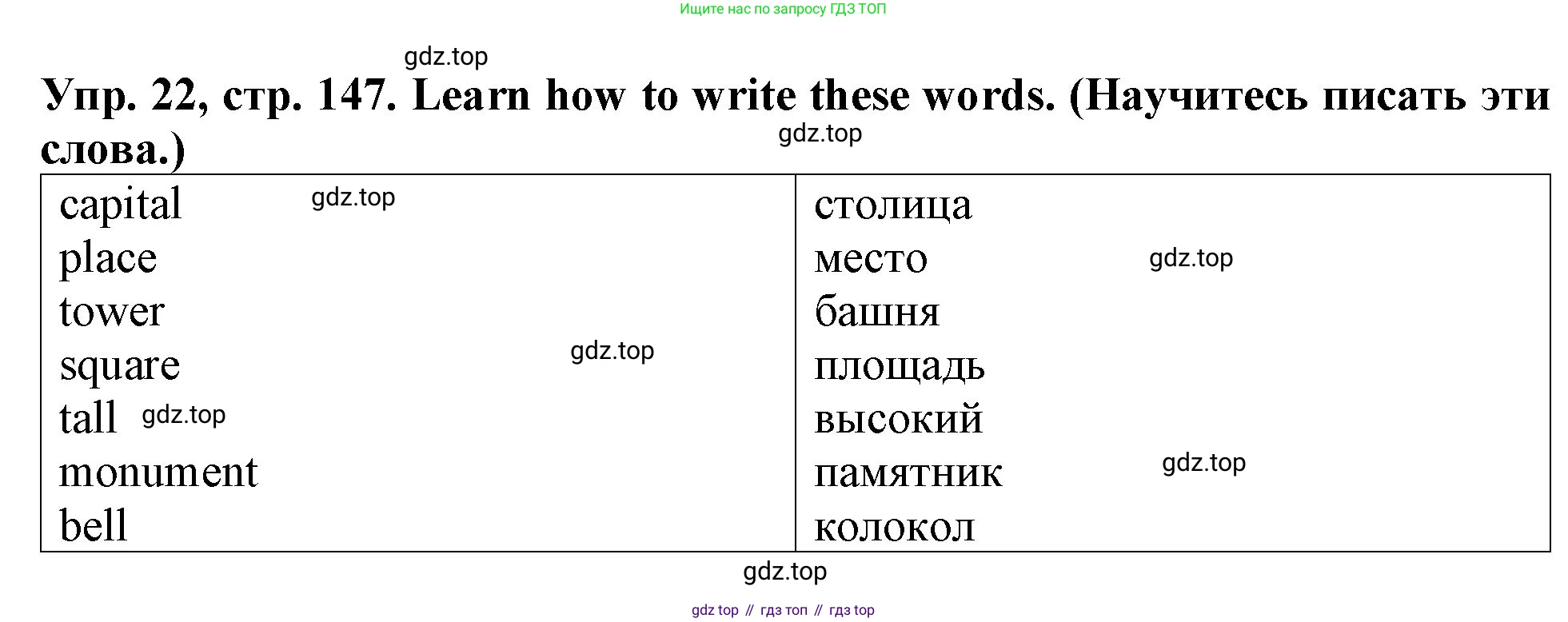 ГДЗ Английский язык (english), 4 класс Учебник (Student's book), авторы: Верещагина Ирина Николаевна (Vereshchagina Irina), Афанасьева Ольга Васильевна (Afanasyeva Olga), издательство Просвещение, Москва, 2023, серого цвета, Часть ( Part) 1, страница 147, номер 22, Решение 2