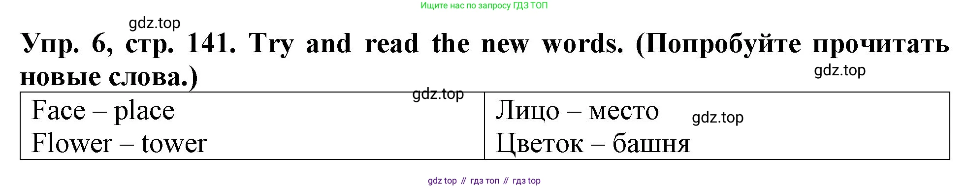 ГДЗ Английский язык (english), 4 класс Учебник (Student's book), авторы: Верещагина Ирина Николаевна (Vereshchagina Irina), Афанасьева Ольга Васильевна (Afanasyeva Olga), издательство Просвещение, Москва, 2023, серого цвета, Часть ( Part) 1, страница 141, номер 6, Решение 2