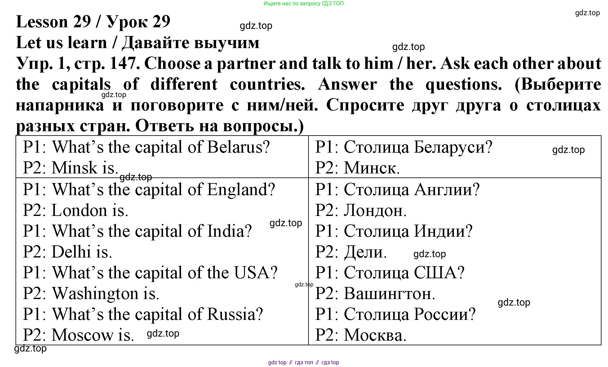 ГДЗ Английский язык (english), 4 класс Учебник (Student's book), авторы: Верещагина Ирина Николаевна (Vereshchagina Irina), Афанасьева Ольга Васильевна (Afanasyeva Olga), издательство Просвещение, Москва, 2023, серого цвета, Часть ( Part) 1, страница 147, номер 1, Решение 2