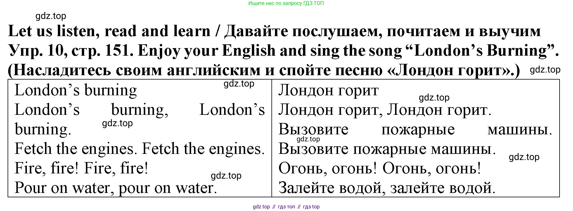 ГДЗ Английский язык (english), 4 класс Учебник (Student's book), авторы: Верещагина Ирина Николаевна (Vereshchagina Irina), Афанасьева Ольга Васильевна (Afanasyeva Olga), издательство Просвещение, Москва, 2023, серого цвета, Часть ( Part) 1, страница 151, номер 10, Решение 2