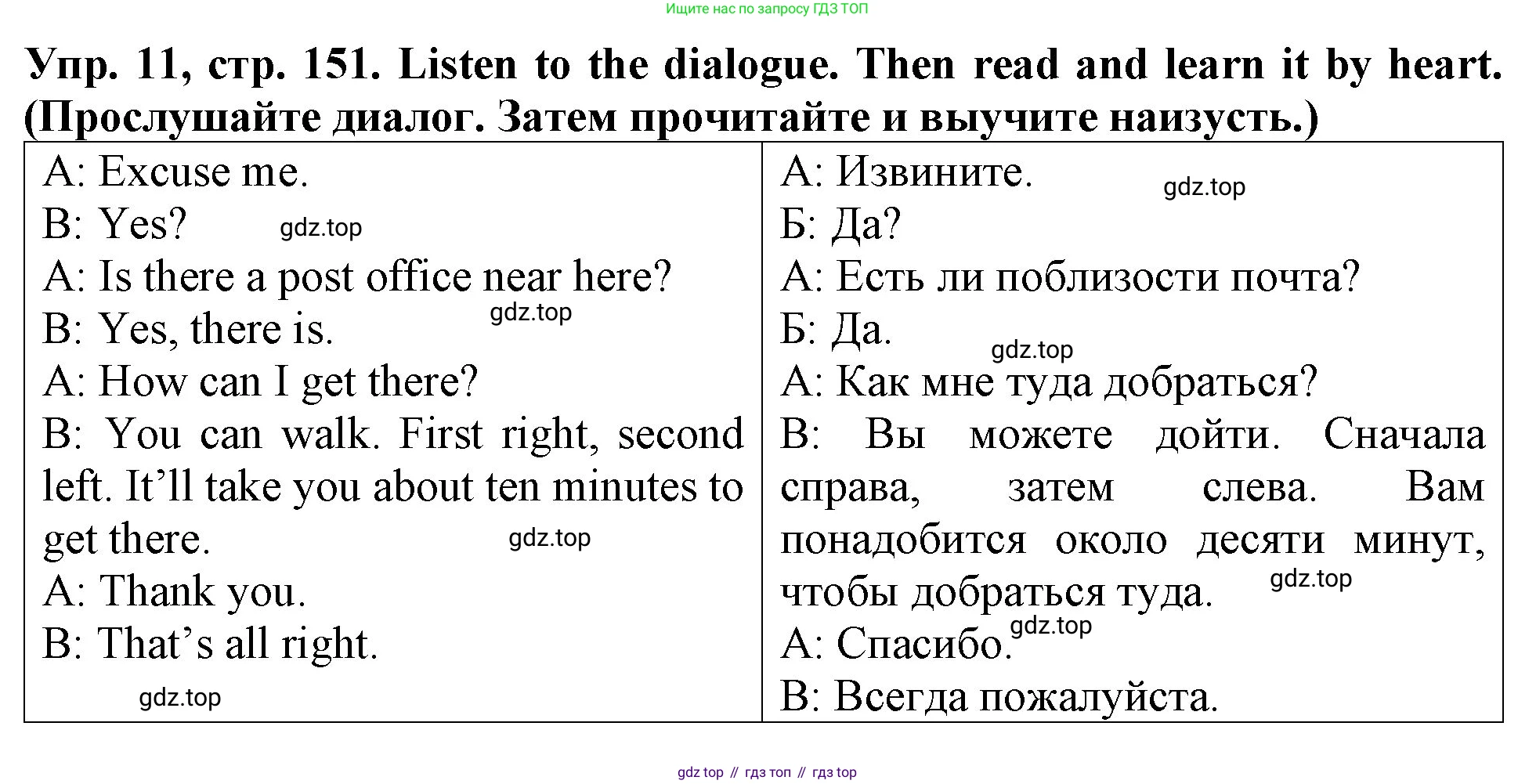 ГДЗ Английский язык (english), 4 класс Учебник (Student's book), авторы: Верещагина Ирина Николаевна (Vereshchagina Irina), Афанасьева Ольга Васильевна (Afanasyeva Olga), издательство Просвещение, Москва, 2023, серого цвета, Часть ( Part) 1, страница 151, номер 11, Решение 2