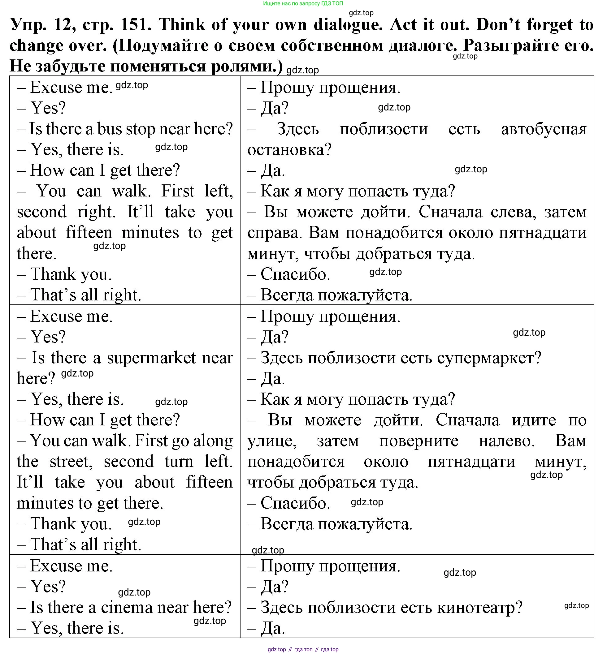 ГДЗ Английский язык (english), 4 класс Учебник (Student's book), авторы: Верещагина Ирина Николаевна (Vereshchagina Irina), Афанасьева Ольга Васильевна (Afanasyeva Olga), издательство Просвещение, Москва, 2023, серого цвета, Часть ( Part) 1, страница 151, номер 12, Решение 2