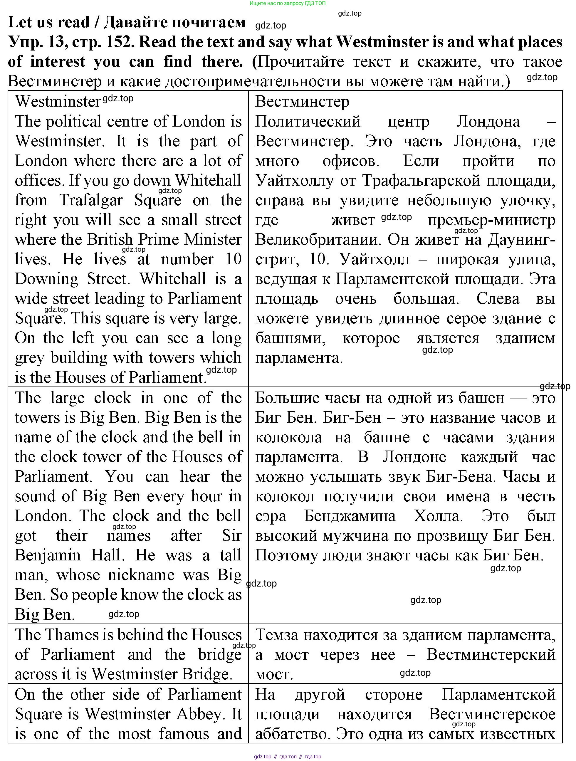 ГДЗ Английский язык (english), 4 класс Учебник (Student's book), авторы: Верещагина Ирина Николаевна (Vereshchagina Irina), Афанасьева Ольга Васильевна (Afanasyeva Olga), издательство Просвещение, Москва, 2023, серого цвета, Часть ( Part) 1, страница 152, номер 13, Решение 2