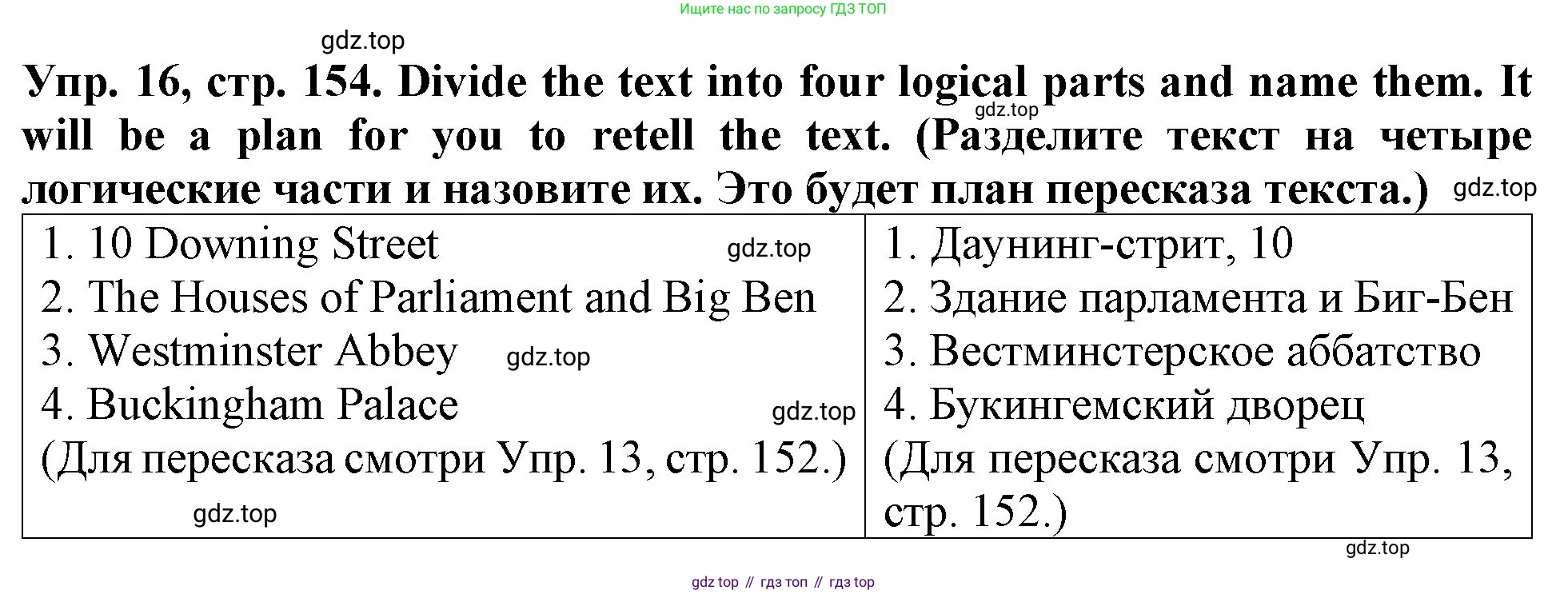 ГДЗ Английский язык (english), 4 класс Учебник (Student's book), авторы: Верещагина Ирина Николаевна (Vereshchagina Irina), Афанасьева Ольга Васильевна (Afanasyeva Olga), издательство Просвещение, Москва, 2023, серого цвета, Часть ( Part) 1, страница 154, номер 16, Решение 2