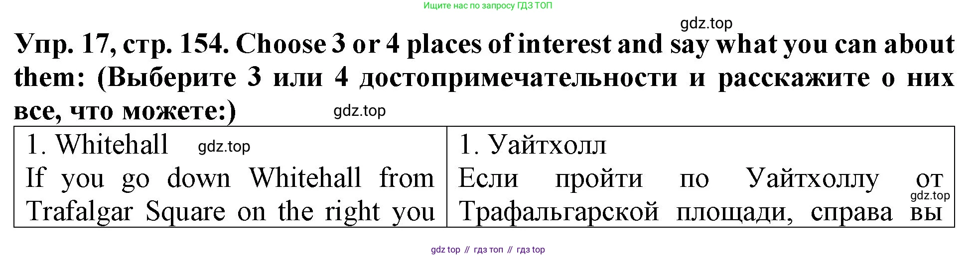 ГДЗ Английский язык (english), 4 класс Учебник (Student's book), авторы: Верещагина Ирина Николаевна (Vereshchagina Irina), Афанасьева Ольга Васильевна (Afanasyeva Olga), издательство Просвещение, Москва, 2023, серого цвета, Часть ( Part) 1, страница 154, номер 17, Решение 2