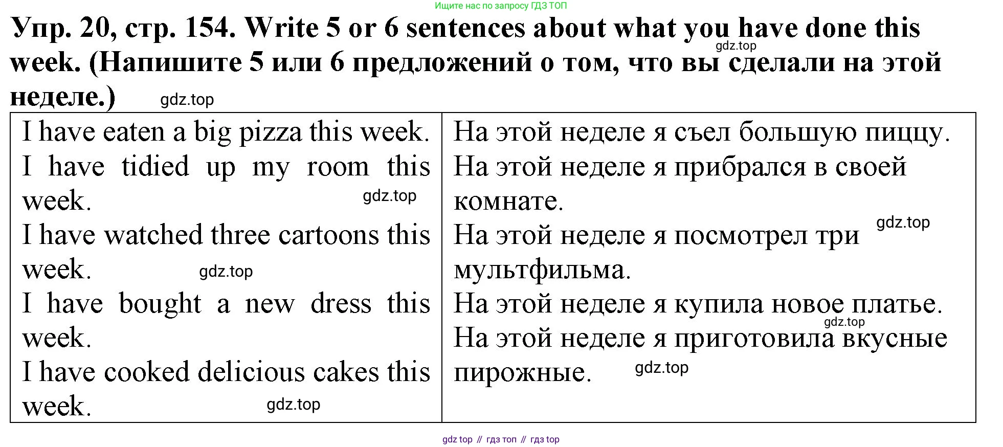 ГДЗ Английский язык (english), 4 класс Учебник (Student's book), авторы: Верещагина Ирина Николаевна (Vereshchagina Irina), Афанасьева Ольга Васильевна (Afanasyeva Olga), издательство Просвещение, Москва, 2023, серого цвета, Часть ( Part) 1, страница 154, номер 20, Решение 2