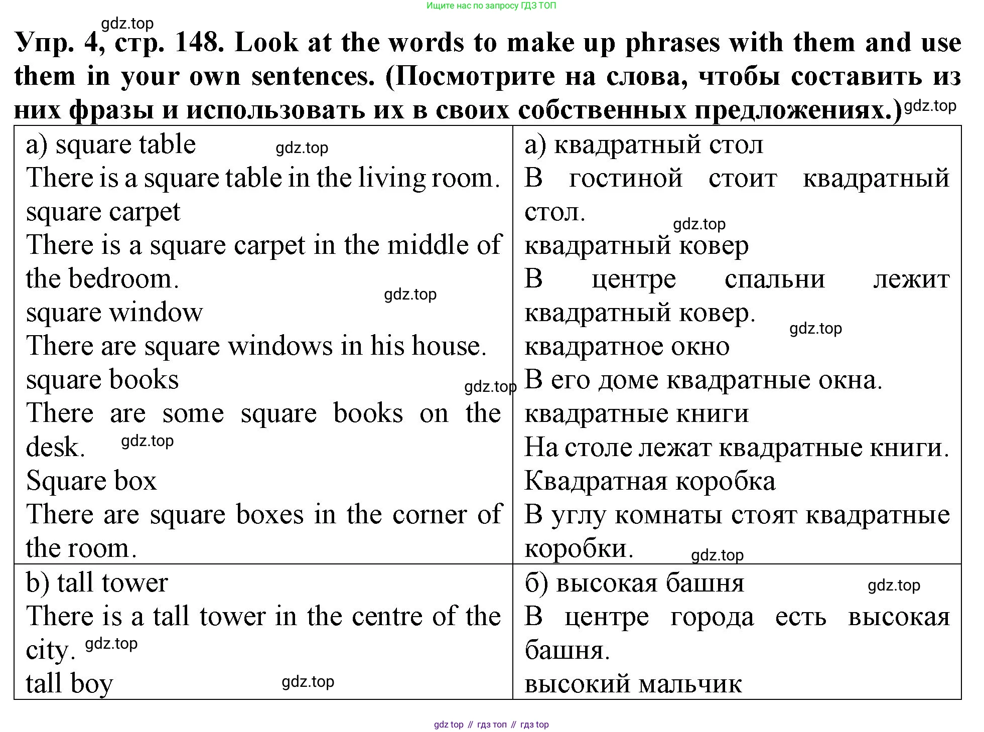 ГДЗ Английский язык (english), 4 класс Учебник (Student's book), авторы: Верещагина Ирина Николаевна (Vereshchagina Irina), Афанасьева Ольга Васильевна (Afanasyeva Olga), издательство Просвещение, Москва, 2023, серого цвета, Часть ( Part) 1, страница 148, номер 4, Решение 2