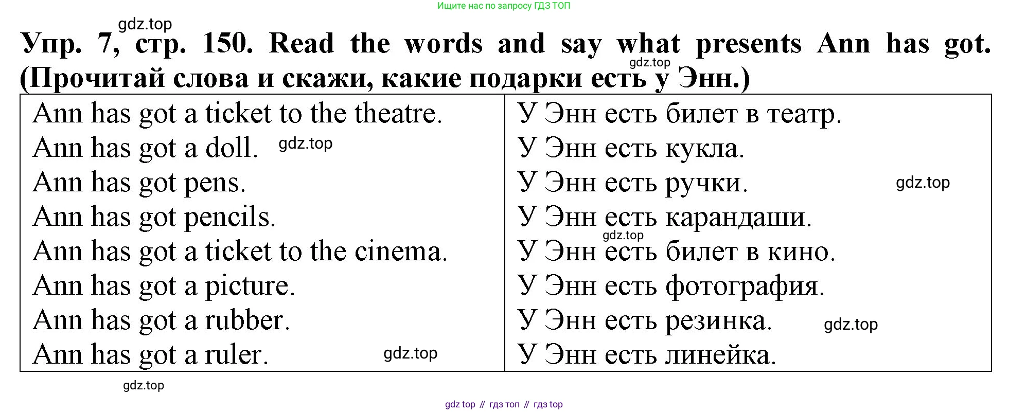 ГДЗ Английский язык (english), 4 класс Учебник (Student's book), авторы: Верещагина Ирина Николаевна (Vereshchagina Irina), Афанасьева Ольга Васильевна (Afanasyeva Olga), издательство Просвещение, Москва, 2023, серого цвета, Часть ( Part) 1, страница 150, номер 7, Решение 2