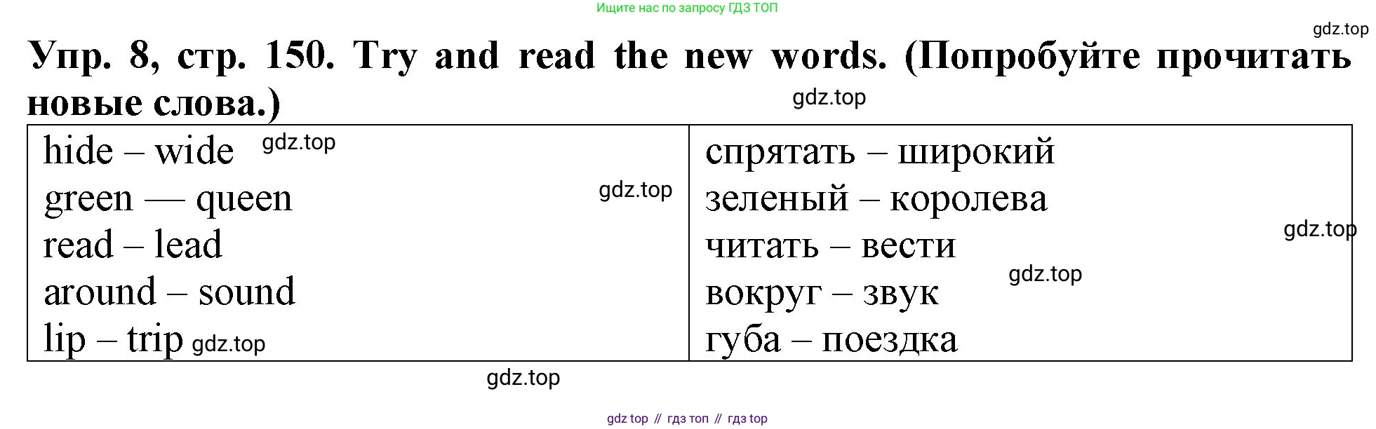 ГДЗ Английский язык (english), 4 класс Учебник (Student's book), авторы: Верещагина Ирина Николаевна (Vereshchagina Irina), Афанасьева Ольга Васильевна (Afanasyeva Olga), издательство Просвещение, Москва, 2023, серого цвета, Часть ( Part) 1, страница 150, номер 8, Решение 2
