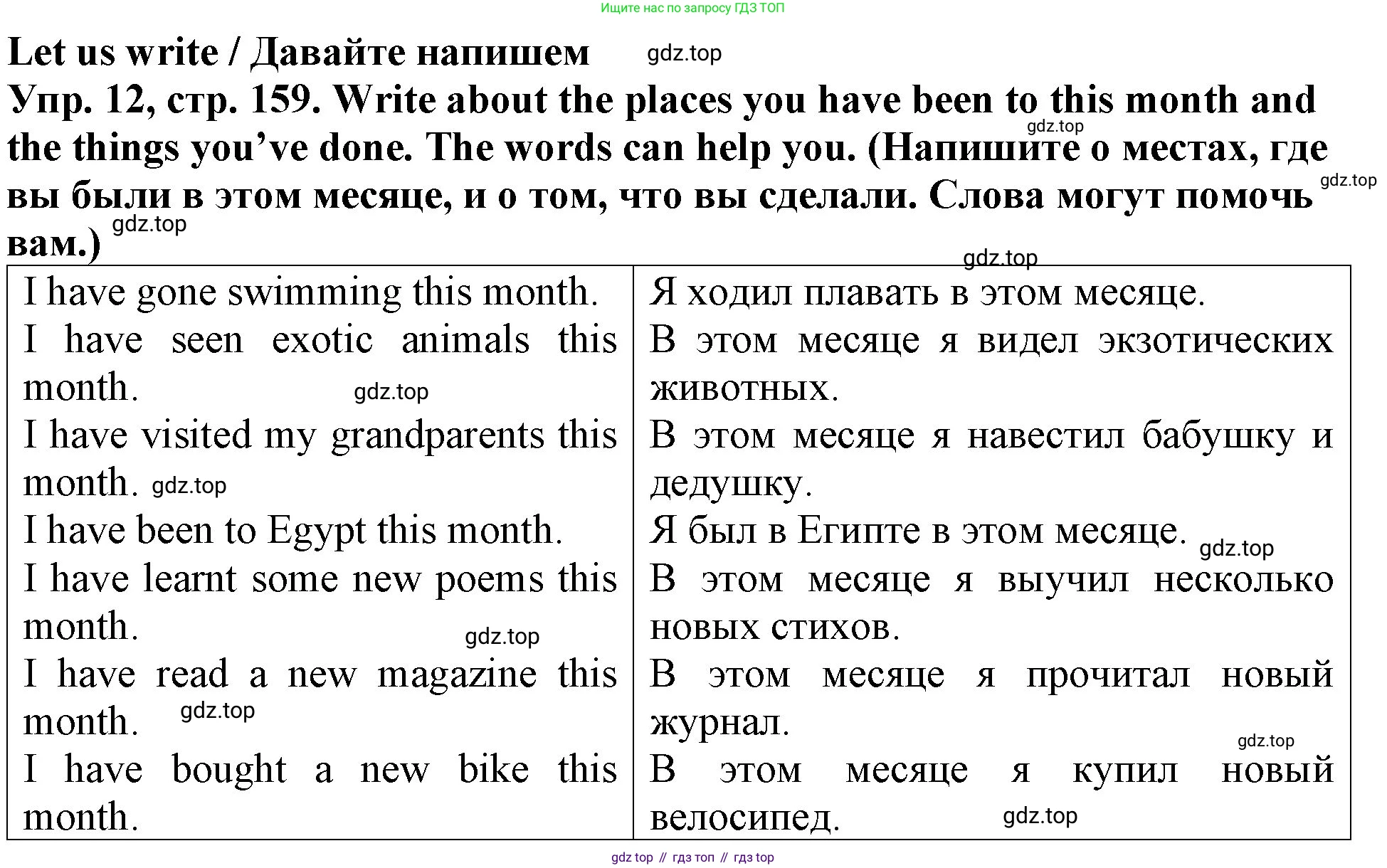 ГДЗ Английский язык (english), 4 класс Учебник (Student's book), авторы: Верещагина Ирина Николаевна (Vereshchagina Irina), Афанасьева Ольга Васильевна (Afanasyeva Olga), издательство Просвещение, Москва, 2023, серого цвета, Часть ( Part) 1, страница 159, номер 12, Решение 2