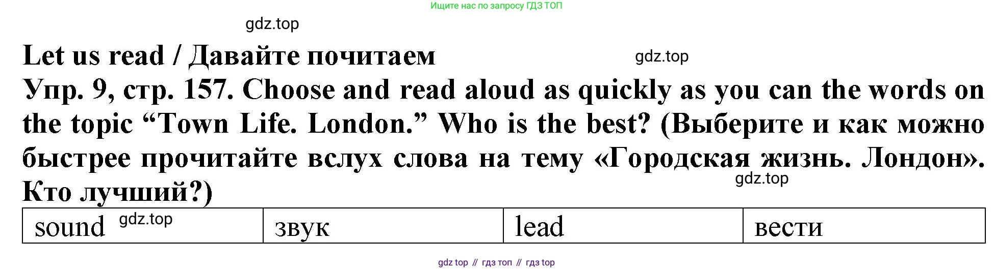 ГДЗ Английский язык (english), 4 класс Учебник (Student's book), авторы: Верещагина Ирина Николаевна (Vereshchagina Irina), Афанасьева Ольга Васильевна (Afanasyeva Olga), издательство Просвещение, Москва, 2023, серого цвета, Часть ( Part) 1, страница 157, номер 9, Решение 2