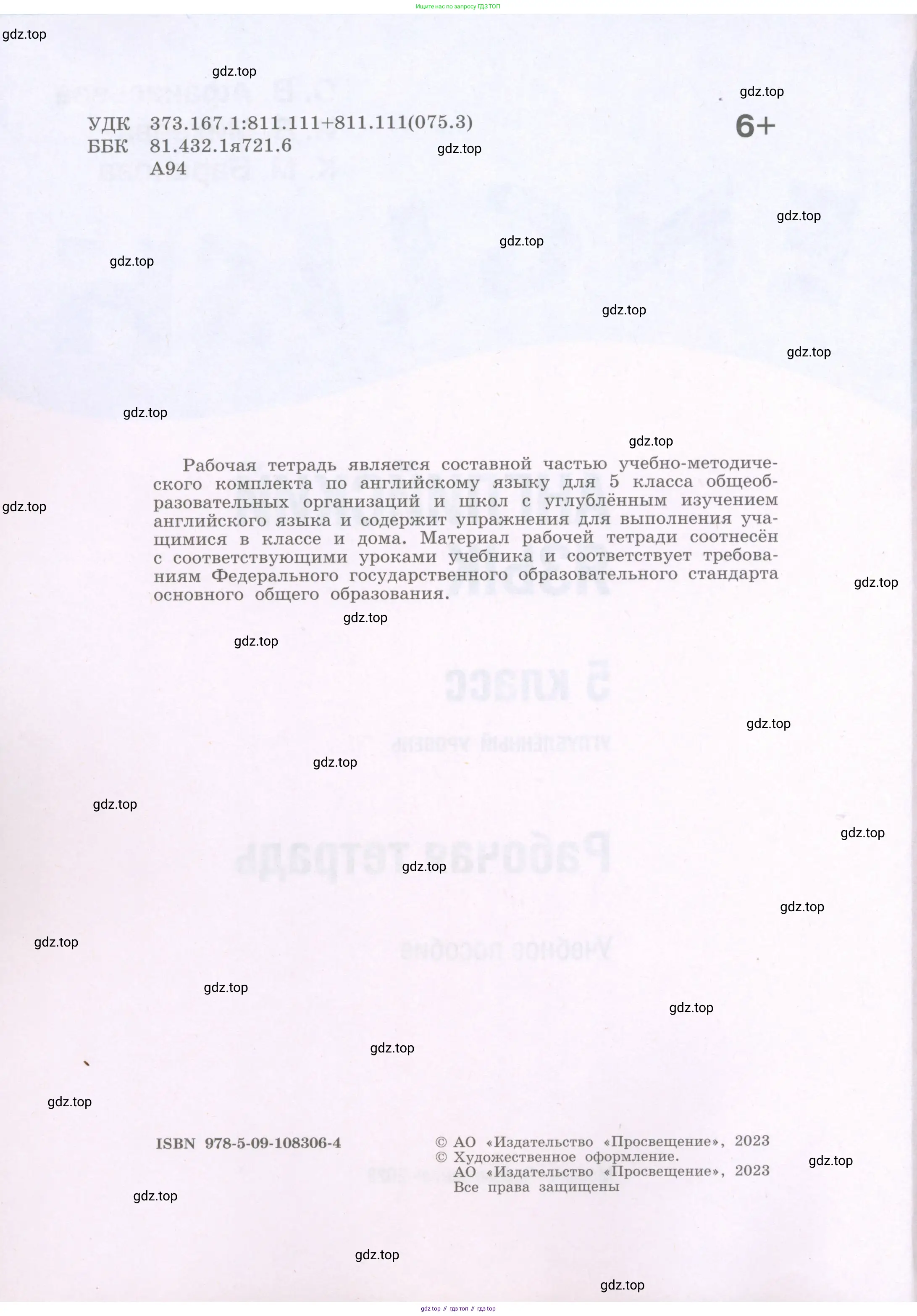 Английский язык (english), 5 класс рабочая тетрадь (activity book), авторы: Афанасьева Ольга Васильевна (Afanasyeva Olga), Михеева Ирина Владимировна (Mikheeva Irina), Баранова Ксения Михайловна (Baranova Ksenia), издательство Просвещение, Москва, 2023, зелёного цвета, страница 2