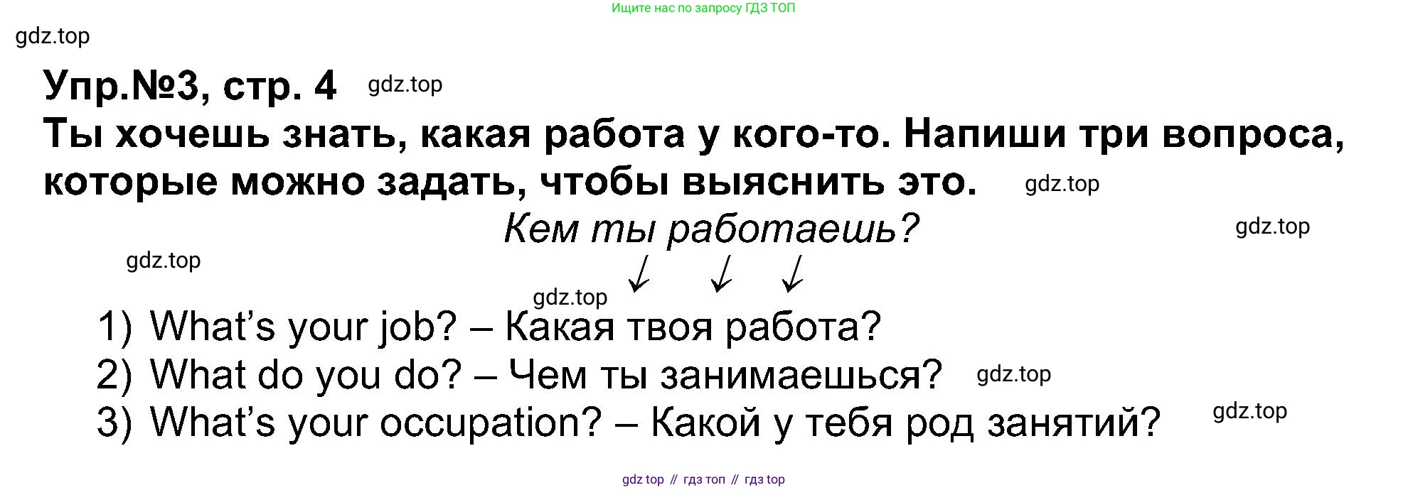 Английский язык (english), 5 класс рабочая тетрадь (activity book), авторы: Афанасьева Ольга Васильевна (Afanasyeva Olga), Михеева Ирина Владимировна (Mikheeva Irina), Баранова Ксения Михайловна (Baranova Ksenia), издательство Просвещение, Москва, 2023, зелёного цвета, Part 1, страница 4, номер 3, Решение