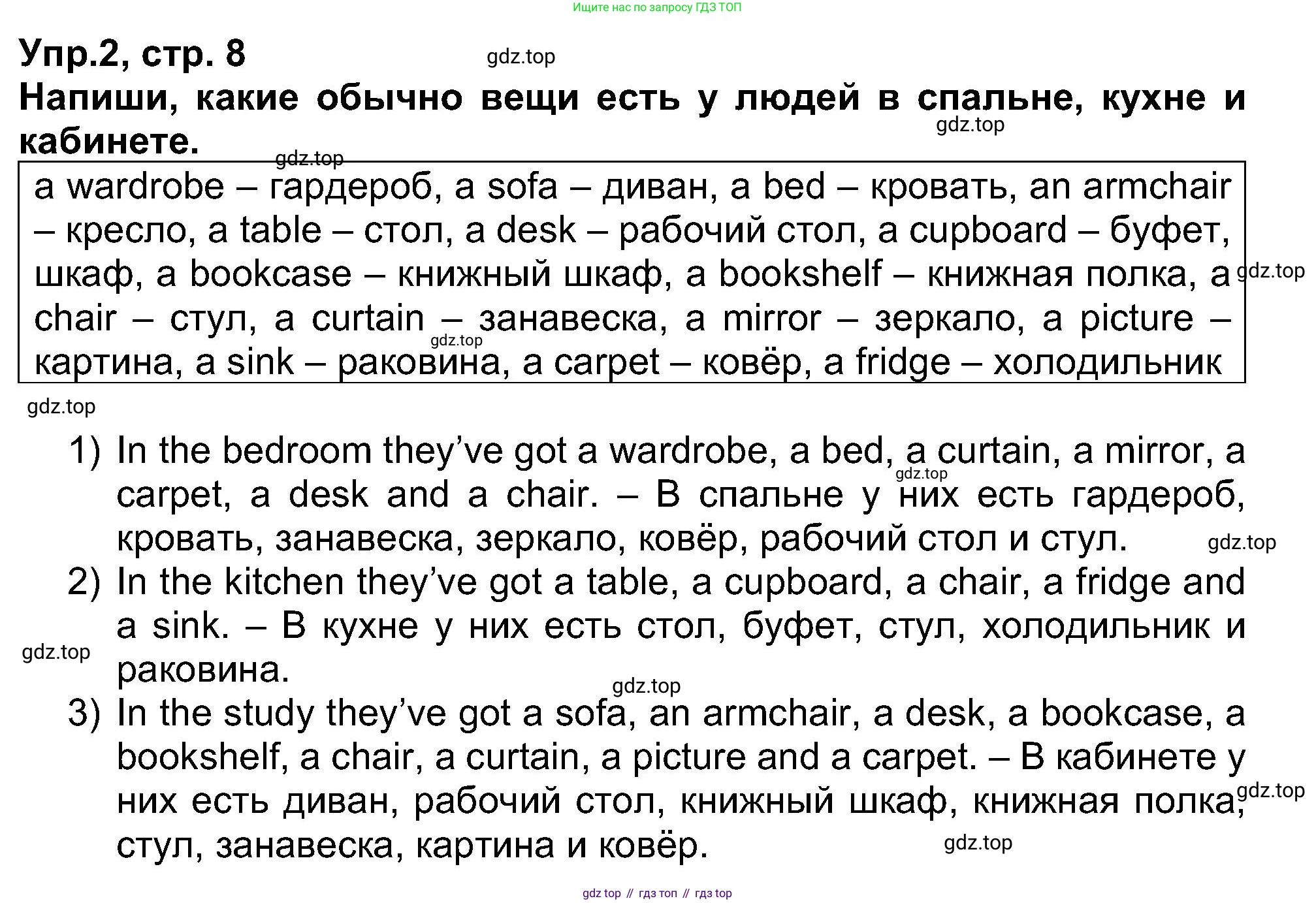 Английский язык (english), 5 класс рабочая тетрадь (activity book), авторы: Афанасьева Ольга Васильевна (Afanasyeva Olga), Михеева Ирина Владимировна (Mikheeva Irina), Баранова Ксения Михайловна (Baranova Ksenia), издательство Просвещение, Москва, 2023, зелёного цвета, Part 1, страница 8, номер 2, Решение