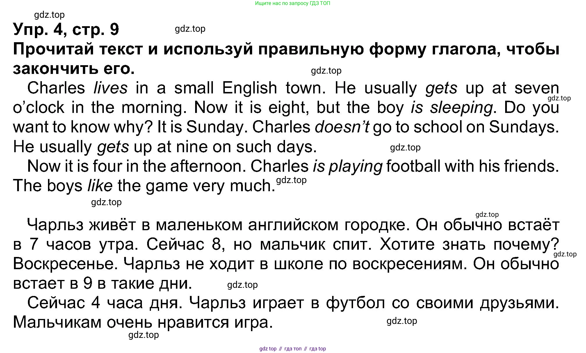 Английский язык (english), 5 класс рабочая тетрадь (activity book), авторы: Афанасьева Ольга Васильевна (Afanasyeva Olga), Михеева Ирина Владимировна (Mikheeva Irina), Баранова Ксения Михайловна (Baranova Ksenia), издательство Просвещение, Москва, 2023, зелёного цвета, Part 1, страница 9, номер 4, Решение