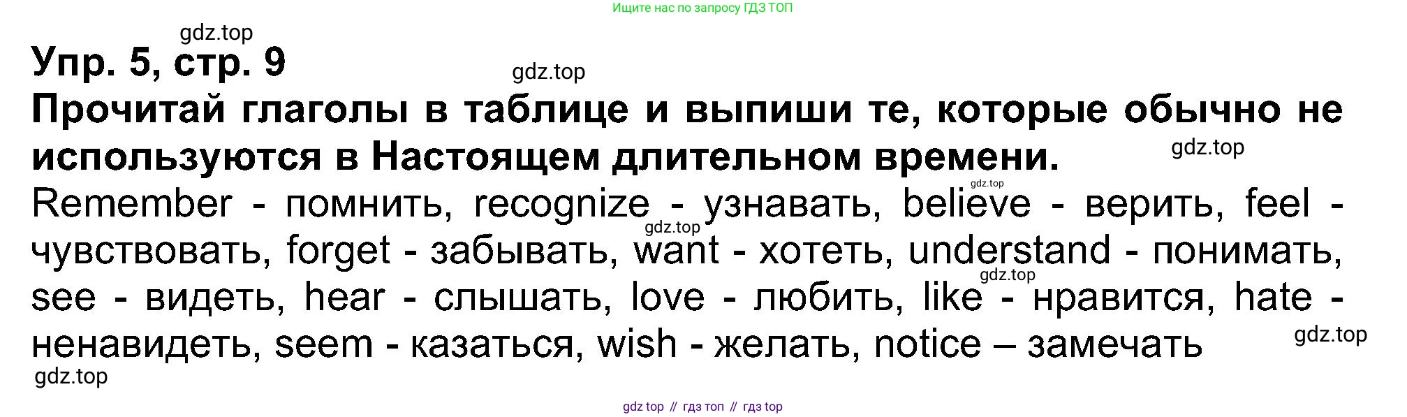Английский язык (english), 5 класс рабочая тетрадь (activity book), авторы: Афанасьева Ольга Васильевна (Afanasyeva Olga), Михеева Ирина Владимировна (Mikheeva Irina), Баранова Ксения Михайловна (Baranova Ksenia), издательство Просвещение, Москва, 2023, зелёного цвета, Part 1, страница 9, номер 5, Решение