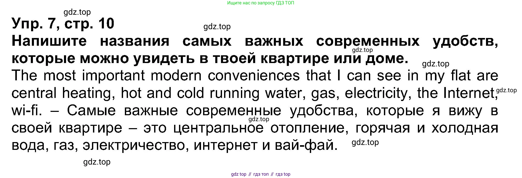 Английский язык (english), 5 класс рабочая тетрадь (activity book), авторы: Афанасьева Ольга Васильевна (Afanasyeva Olga), Михеева Ирина Владимировна (Mikheeva Irina), Баранова Ксения Михайловна (Baranova Ksenia), издательство Просвещение, Москва, 2023, зелёного цвета, Part 1, страница 10, номер 7, Решение