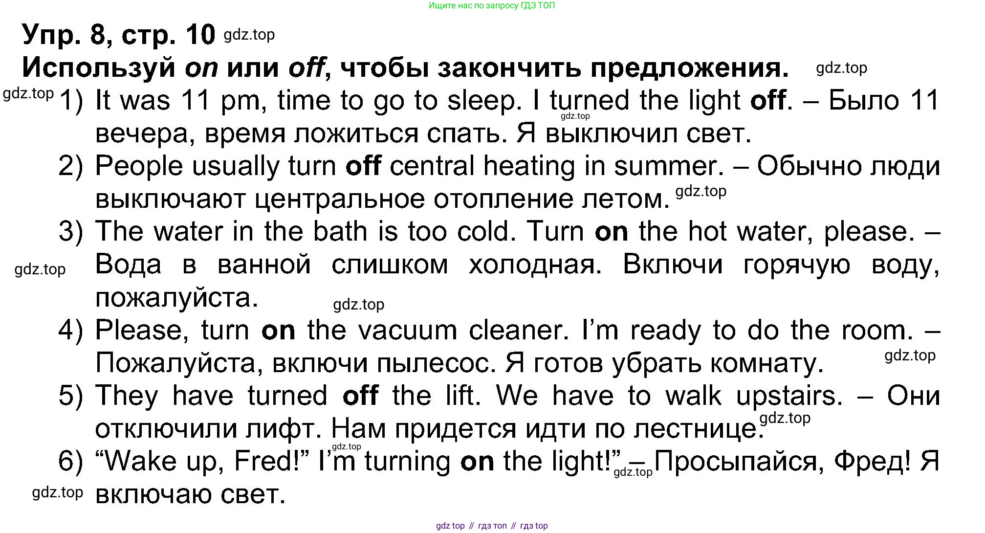 Английский язык (english), 5 класс рабочая тетрадь (activity book), авторы: Афанасьева Ольга Васильевна (Afanasyeva Olga), Михеева Ирина Владимировна (Mikheeva Irina), Баранова Ксения Михайловна (Baranova Ksenia), издательство Просвещение, Москва, 2023, зелёного цвета, Part 1, страница 10, номер 8, Решение