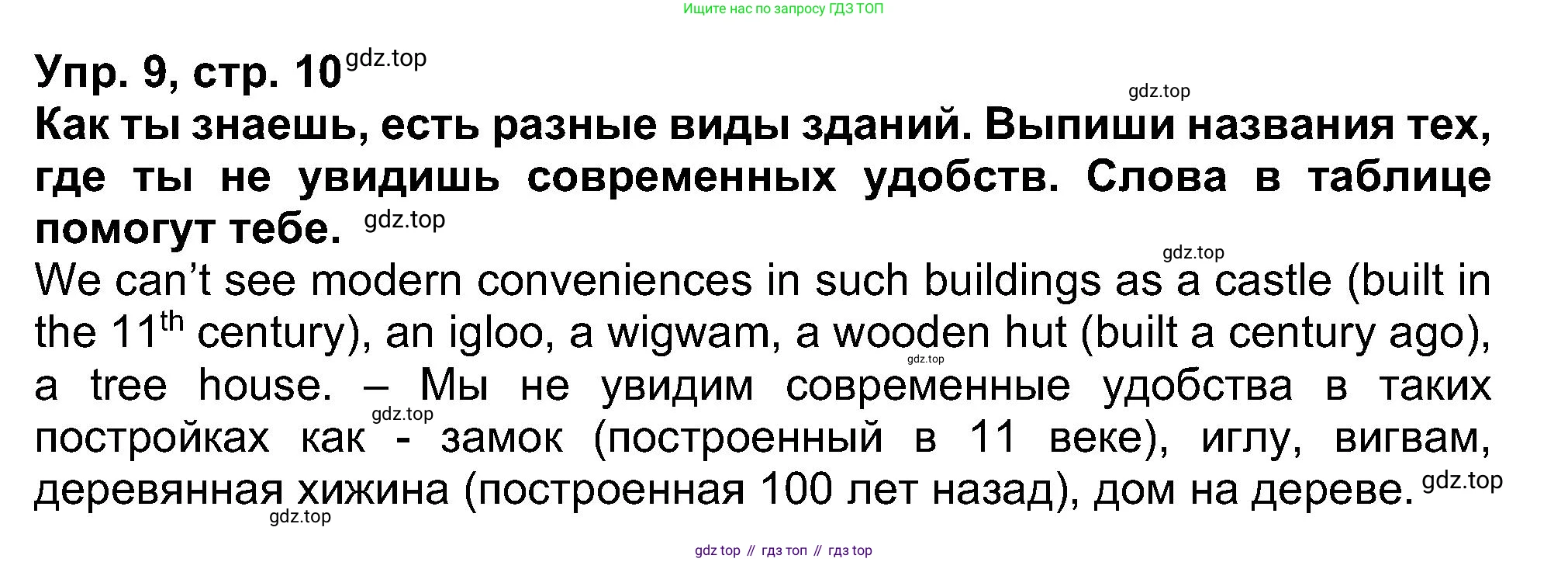 Английский язык (english), 5 класс рабочая тетрадь (activity book), авторы: Афанасьева Ольга Васильевна (Afanasyeva Olga), Михеева Ирина Владимировна (Mikheeva Irina), Баранова Ксения Михайловна (Baranova Ksenia), издательство Просвещение, Москва, 2023, зелёного цвета, Part 1, страница 10, номер 9, Решение