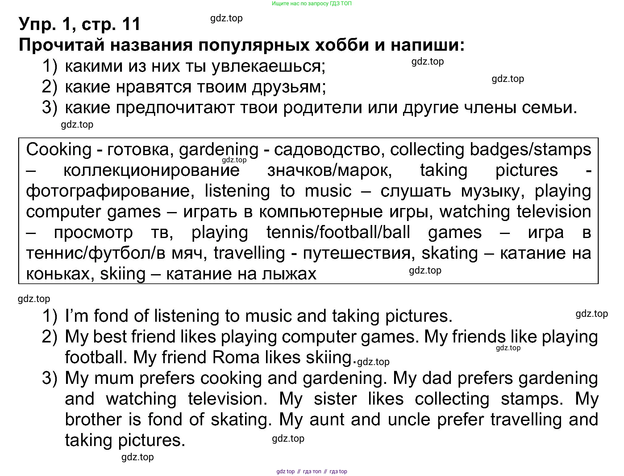 Английский язык (english), 5 класс рабочая тетрадь (activity book), авторы: Афанасьева Ольга Васильевна (Afanasyeva Olga), Михеева Ирина Владимировна (Mikheeva Irina), Баранова Ксения Михайловна (Baranova Ksenia), издательство Просвещение, Москва, 2023, зелёного цвета, Part 1, страница 11, номер 1, Решение