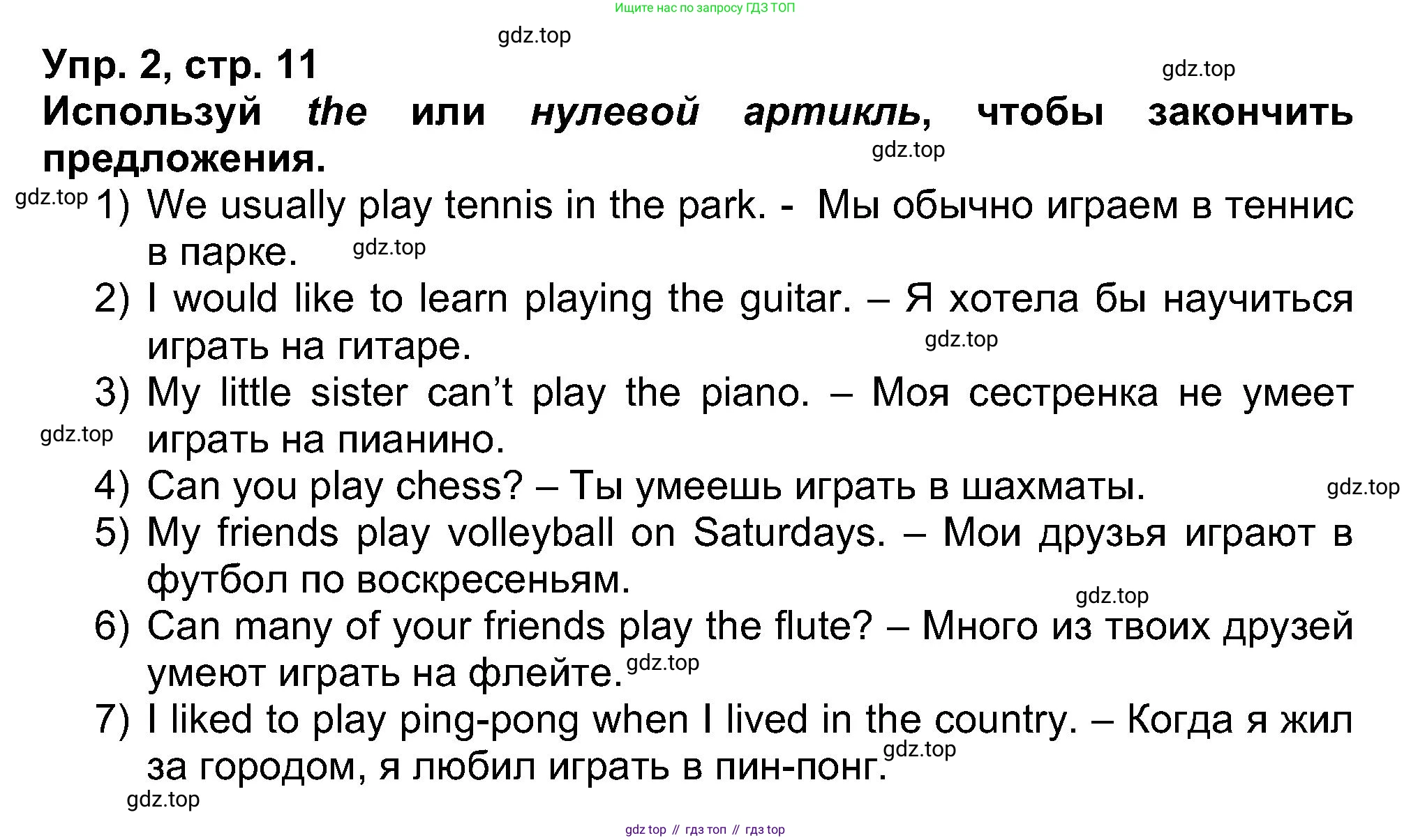Английский язык (english), 5 класс рабочая тетрадь (activity book), авторы: Афанасьева Ольга Васильевна (Afanasyeva Olga), Михеева Ирина Владимировна (Mikheeva Irina), Баранова Ксения Михайловна (Baranova Ksenia), издательство Просвещение, Москва, 2023, зелёного цвета, Part 1, страница 11, номер 2, Решение