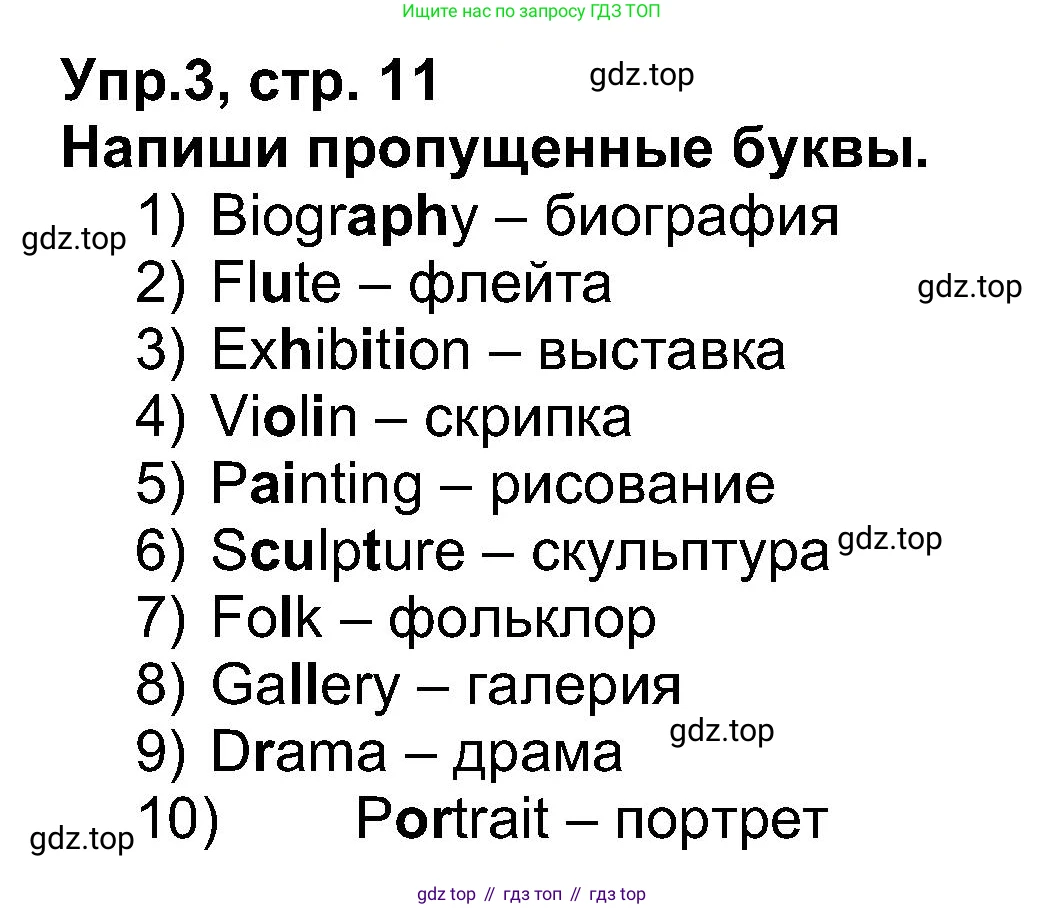 Английский язык (english), 5 класс рабочая тетрадь (activity book), авторы: Афанасьева Ольга Васильевна (Afanasyeva Olga), Михеева Ирина Владимировна (Mikheeva Irina), Баранова Ксения Михайловна (Baranova Ksenia), издательство Просвещение, Москва, 2023, зелёного цвета, Part 1, страница 11, номер 3, Решение