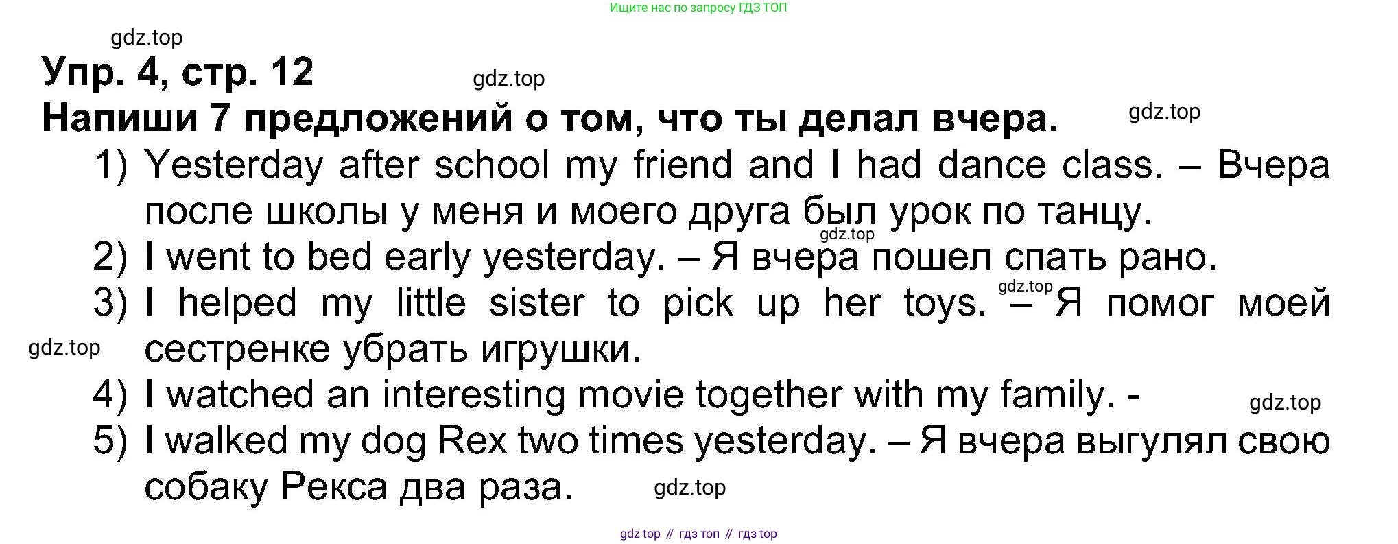 Английский язык (english), 5 класс рабочая тетрадь (activity book), авторы: Афанасьева Ольга Васильевна (Afanasyeva Olga), Михеева Ирина Владимировна (Mikheeva Irina), Баранова Ксения Михайловна (Baranova Ksenia), издательство Просвещение, Москва, 2023, зелёного цвета, Part 1, страница 12, номер 4, Решение