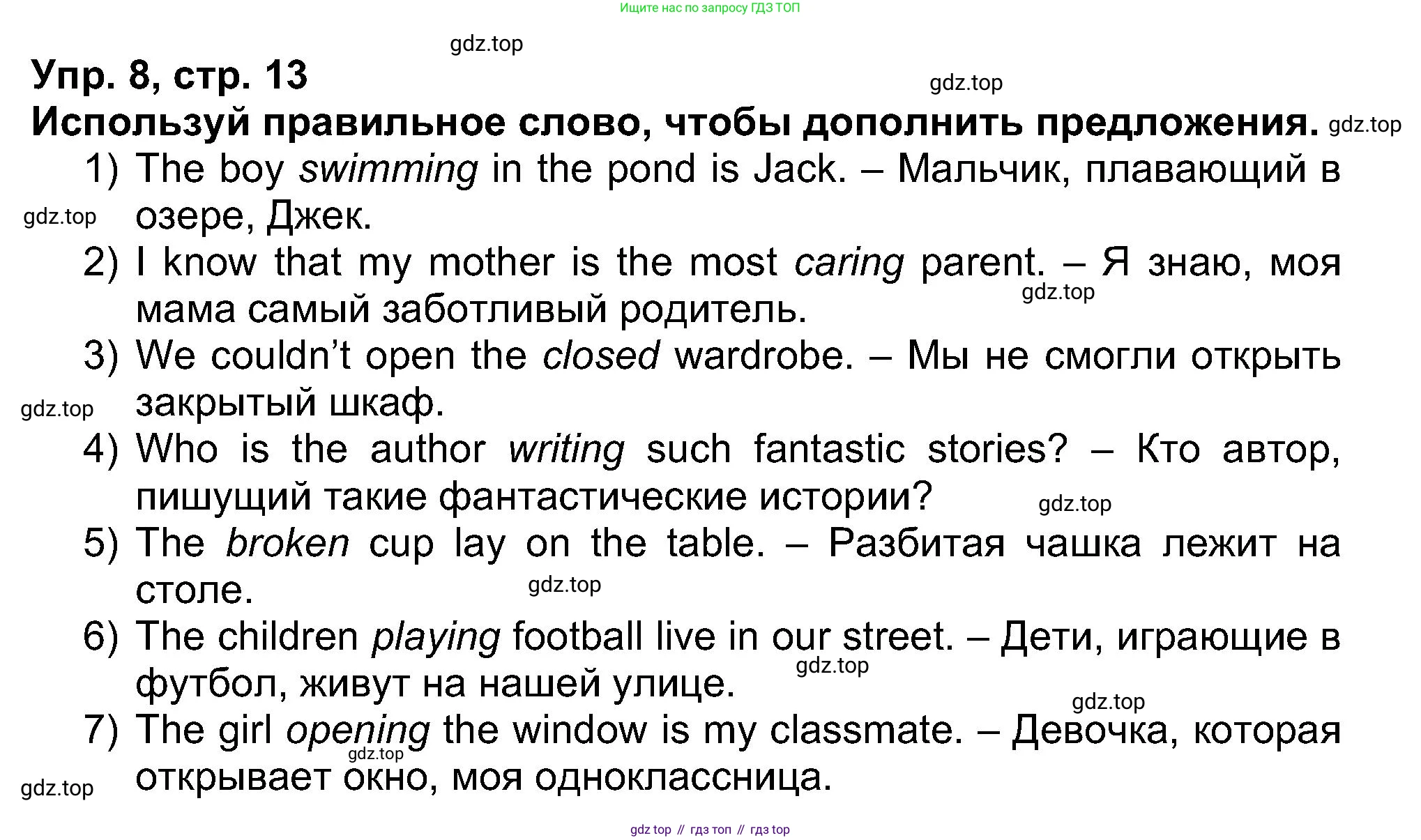 Английский язык (english), 5 класс рабочая тетрадь (activity book), авторы: Афанасьева Ольга Васильевна (Afanasyeva Olga), Михеева Ирина Владимировна (Mikheeva Irina), Баранова Ксения Михайловна (Baranova Ksenia), издательство Просвещение, Москва, 2023, зелёного цвета, Part 1, страница 13, номер 8, Решение
