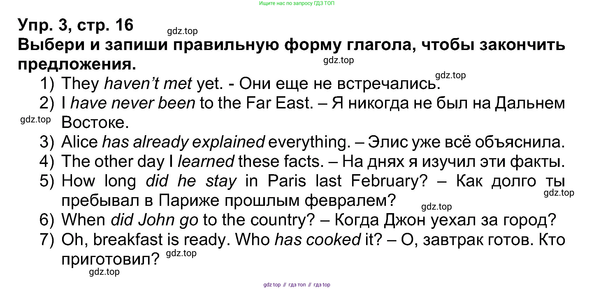 Английский язык (english), 5 класс рабочая тетрадь (activity book), авторы: Афанасьева Ольга Васильевна (Afanasyeva Olga), Михеева Ирина Владимировна (Mikheeva Irina), Баранова Ксения Михайловна (Baranova Ksenia), издательство Просвещение, Москва, 2023, зелёного цвета, Part 1, страница 16, номер 3, Решение