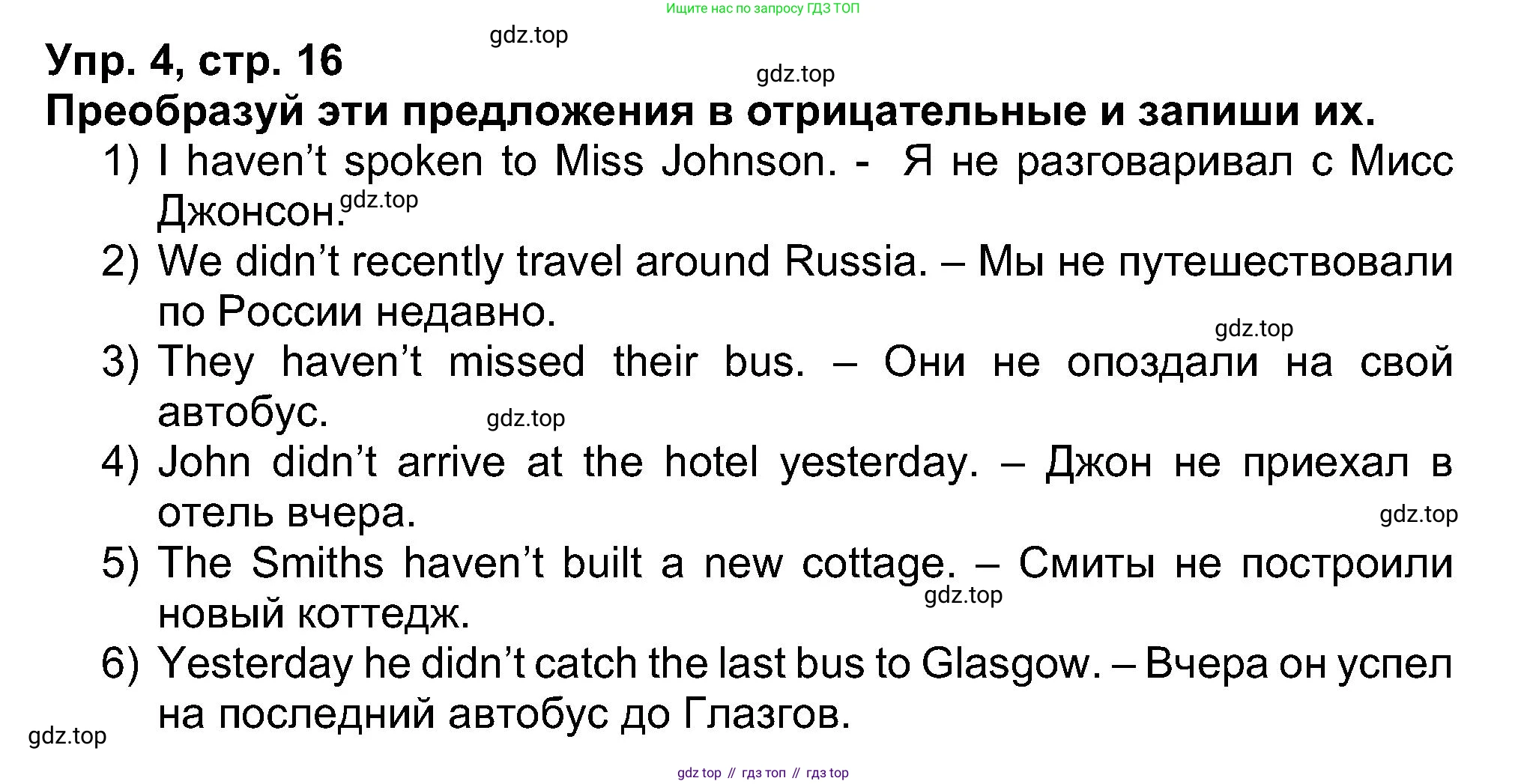 Английский язык (english), 5 класс рабочая тетрадь (activity book), авторы: Афанасьева Ольга Васильевна (Afanasyeva Olga), Михеева Ирина Владимировна (Mikheeva Irina), Баранова Ксения Михайловна (Baranova Ksenia), издательство Просвещение, Москва, 2023, зелёного цвета, Part 1, страница 16, номер 4, Решение