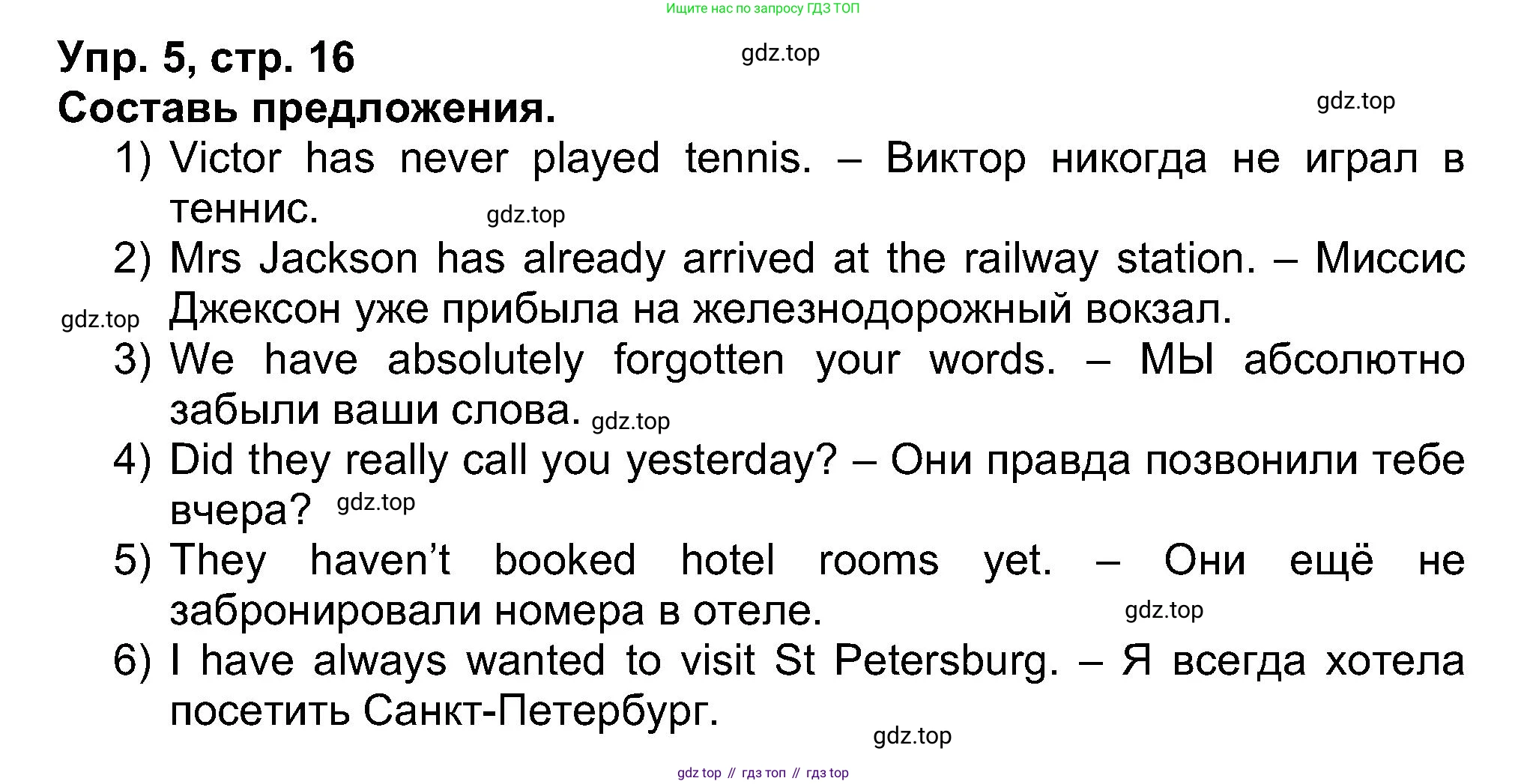 Английский язык (english), 5 класс рабочая тетрадь (activity book), авторы: Афанасьева Ольга Васильевна (Afanasyeva Olga), Михеева Ирина Владимировна (Mikheeva Irina), Баранова Ксения Михайловна (Baranova Ksenia), издательство Просвещение, Москва, 2023, зелёного цвета, Part 1, страница 16, номер 5, Решение