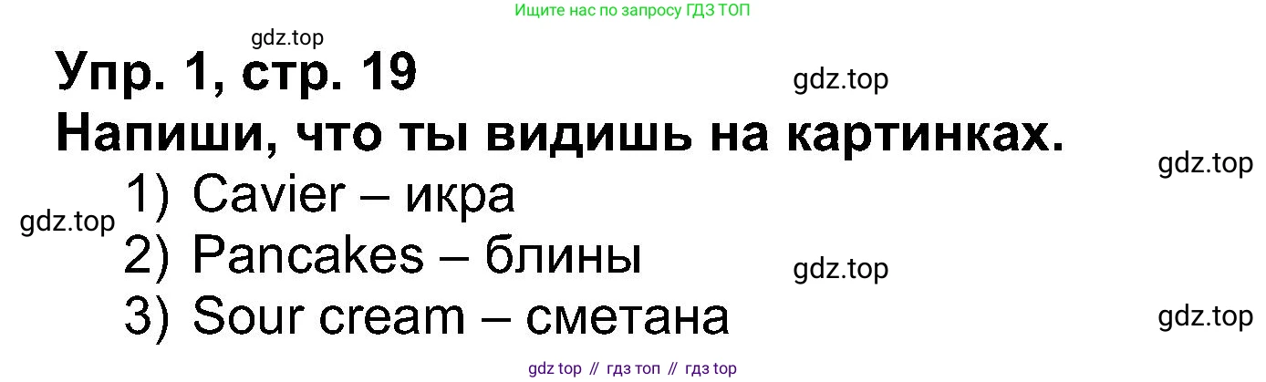 Английский язык (english), 5 класс рабочая тетрадь (activity book), авторы: Афанасьева Ольга Васильевна (Afanasyeva Olga), Михеева Ирина Владимировна (Mikheeva Irina), Баранова Ксения Михайловна (Baranova Ksenia), издательство Просвещение, Москва, 2023, зелёного цвета, Part 1, страница 19, номер 1, Решение