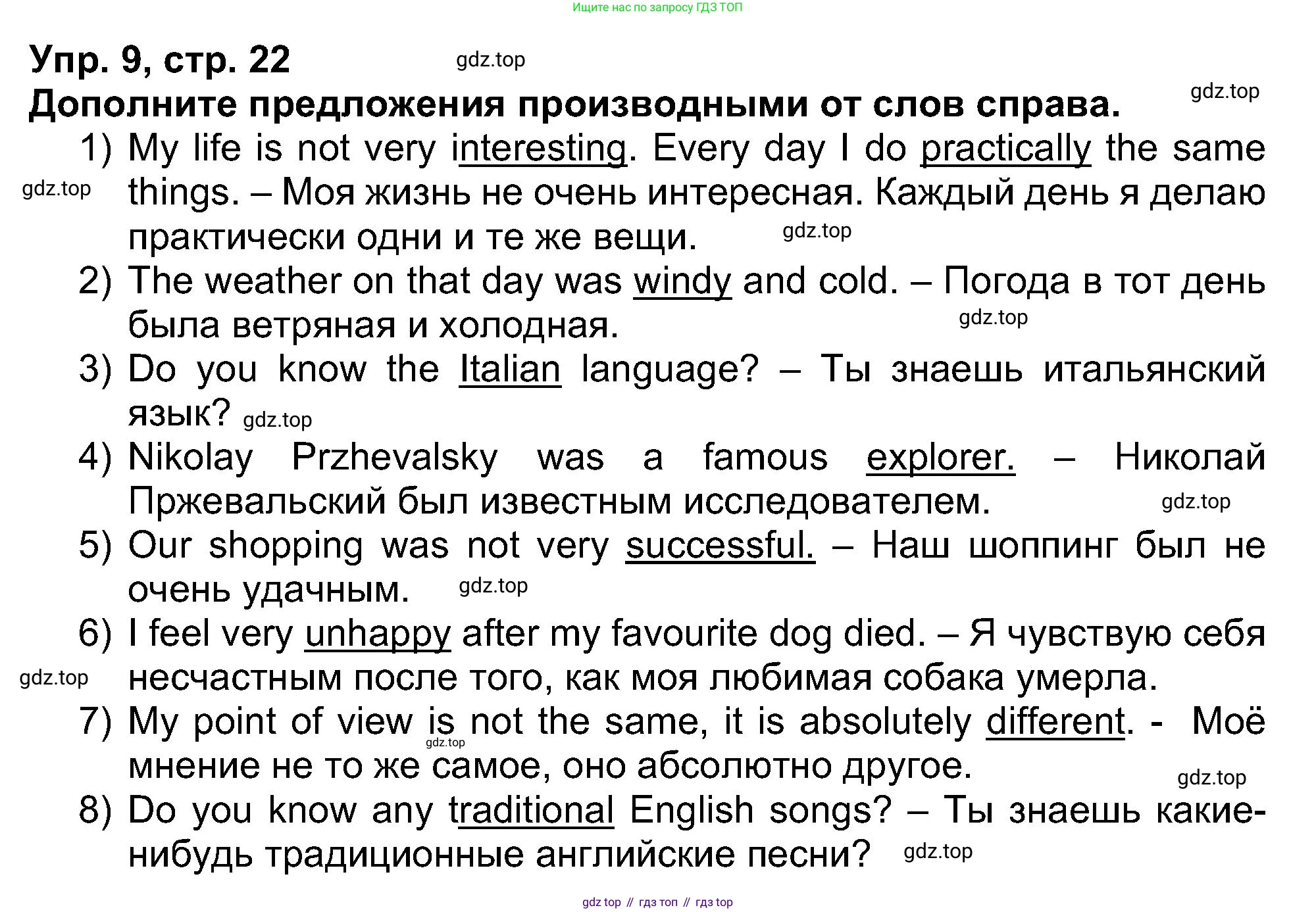 Английский язык (english), 5 класс рабочая тетрадь (activity book), авторы: Афанасьева Ольга Васильевна (Afanasyeva Olga), Михеева Ирина Владимировна (Mikheeva Irina), Баранова Ксения Михайловна (Baranova Ksenia), издательство Просвещение, Москва, 2023, зелёного цвета, Part 1, страница 22, номер 9, Решение