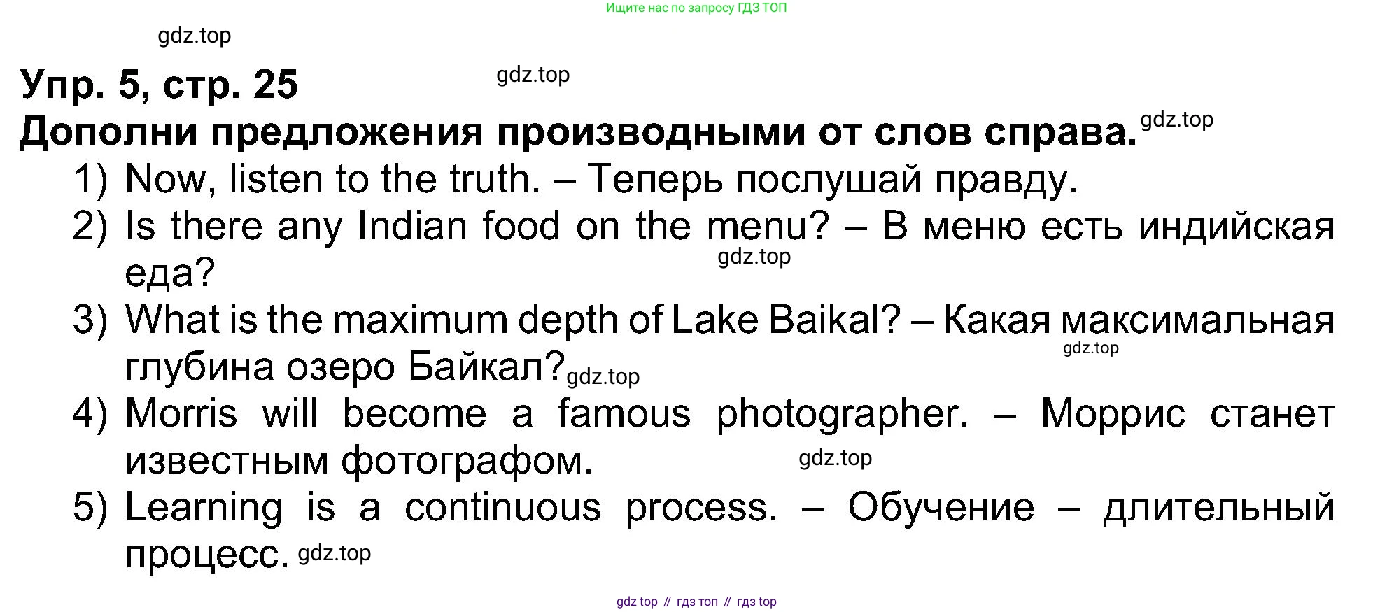 Английский язык (english), 5 класс рабочая тетрадь (activity book), авторы: Афанасьева Ольга Васильевна (Afanasyeva Olga), Михеева Ирина Владимировна (Mikheeva Irina), Баранова Ксения Михайловна (Baranova Ksenia), издательство Просвещение, Москва, 2023, зелёного цвета, Part 1, страница 25, номер 5, Решение