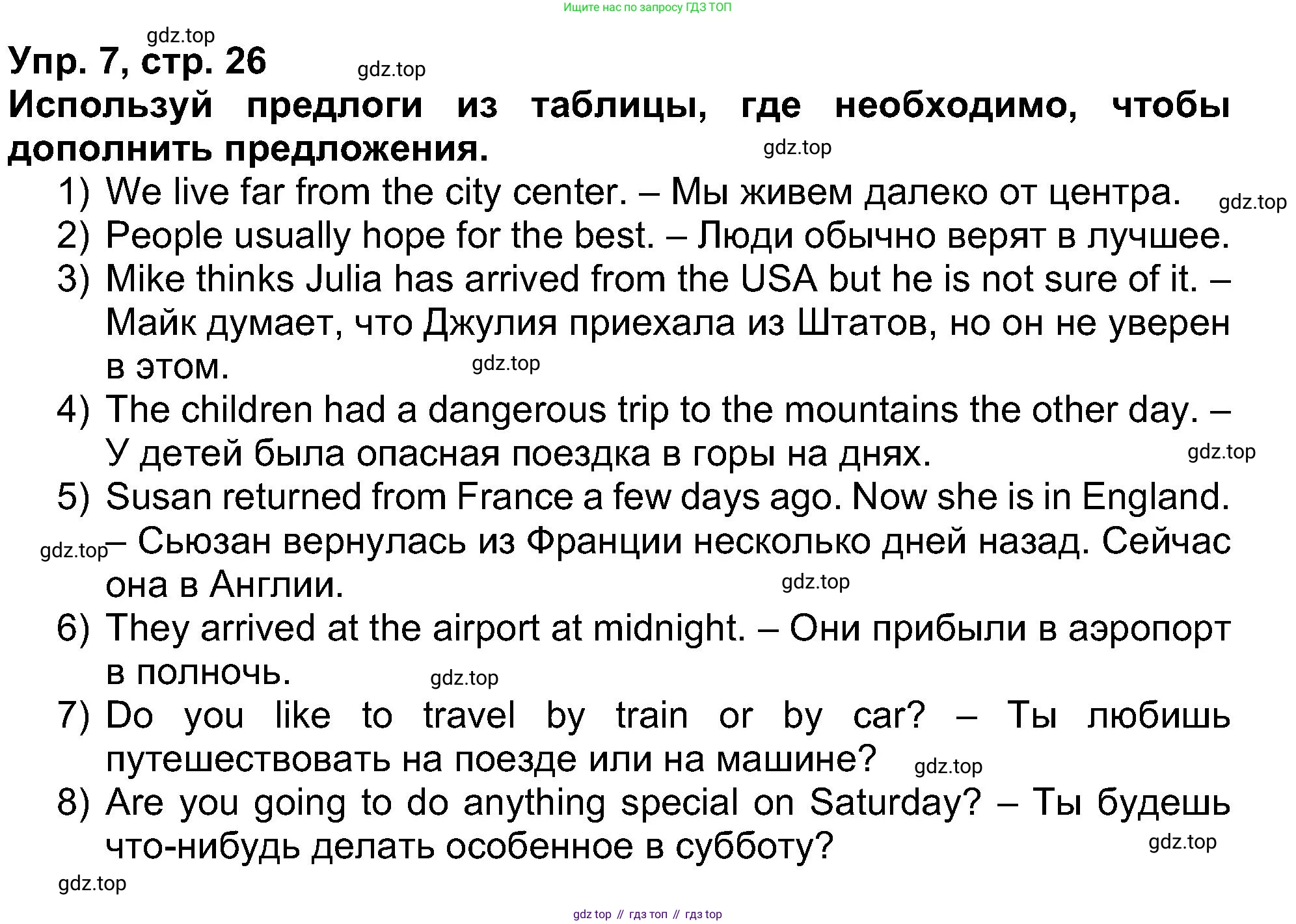 Английский язык (english), 5 класс рабочая тетрадь (activity book), авторы: Афанасьева Ольга Васильевна (Afanasyeva Olga), Михеева Ирина Владимировна (Mikheeva Irina), Баранова Ксения Михайловна (Baranova Ksenia), издательство Просвещение, Москва, 2023, зелёного цвета, Part 1, страница 26, номер 7, Решение