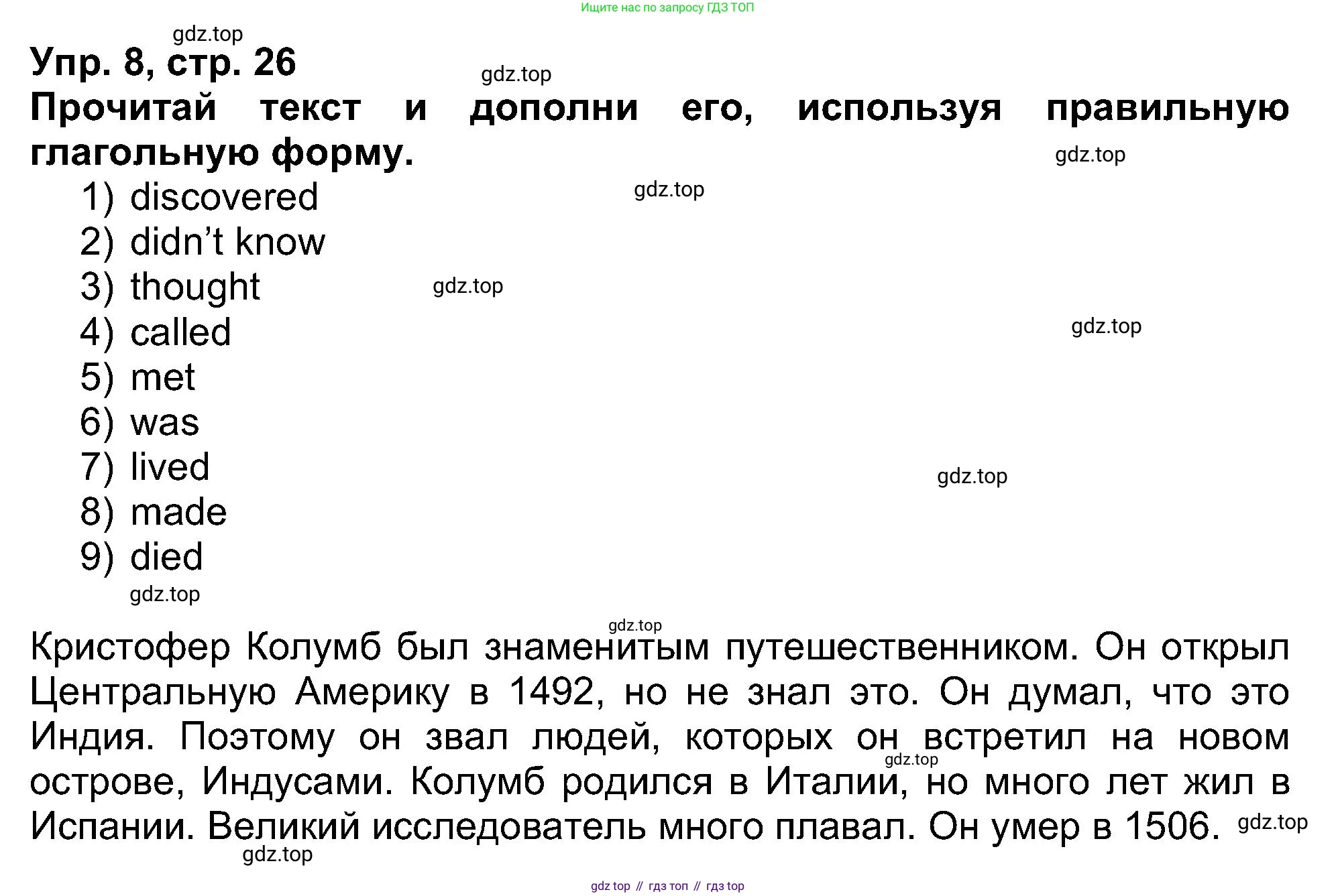 Английский язык (english), 5 класс рабочая тетрадь (activity book), авторы: Афанасьева Ольга Васильевна (Afanasyeva Olga), Михеева Ирина Владимировна (Mikheeva Irina), Баранова Ксения Михайловна (Baranova Ksenia), издательство Просвещение, Москва, 2023, зелёного цвета, Part 1, страница 26, номер 8, Решение