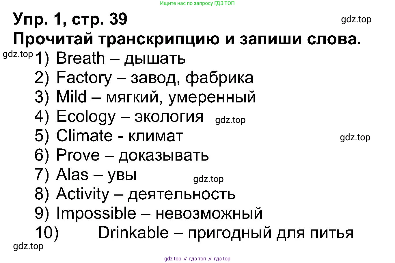 Английский язык (english), 5 класс рабочая тетрадь (activity book), авторы: Афанасьева Ольга Васильевна (Afanasyeva Olga), Михеева Ирина Владимировна (Mikheeva Irina), Баранова Ксения Михайловна (Baranova Ksenia), издательство Просвещение, Москва, 2023, зелёного цвета, Part 1, страница 39, номер 1, Решение