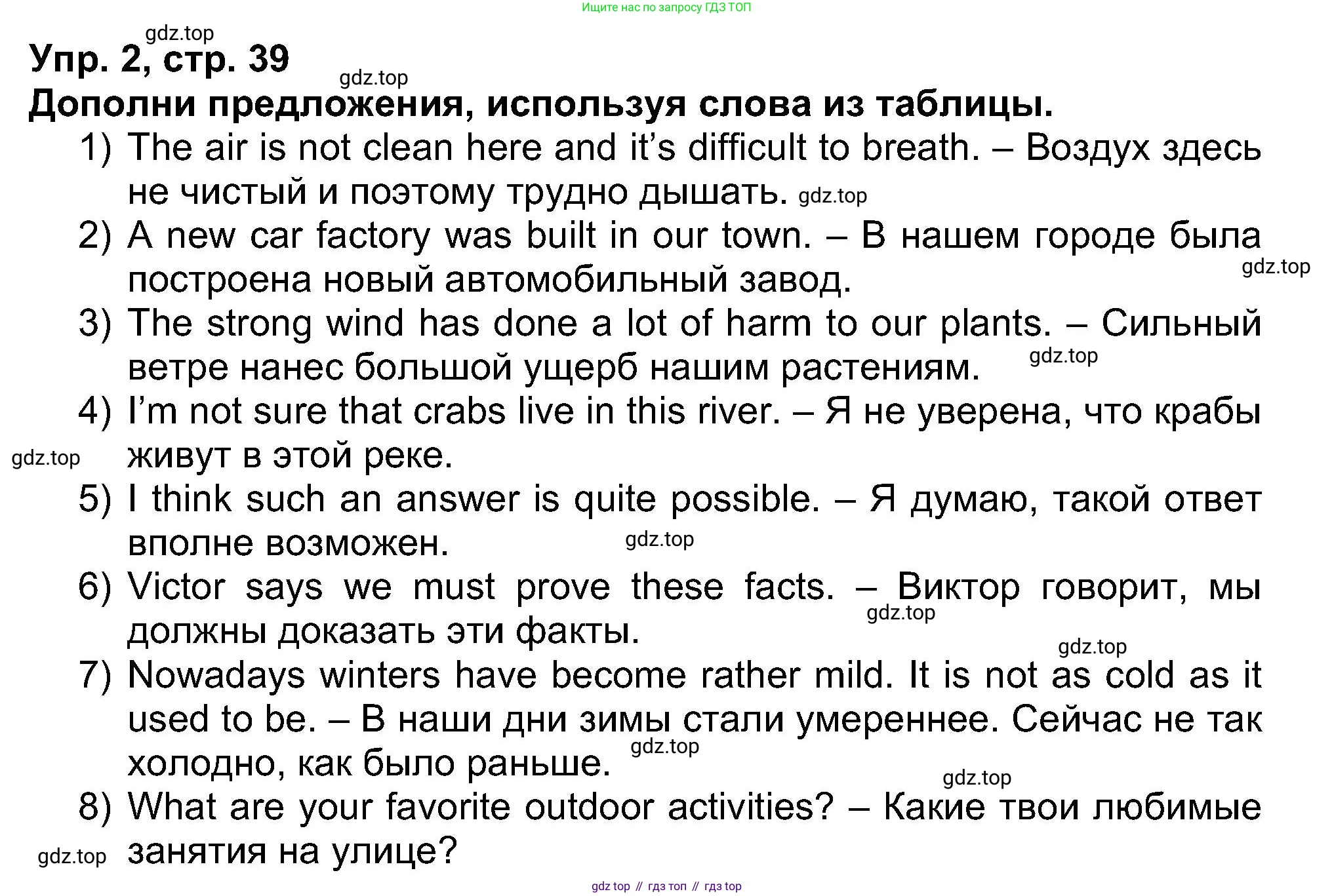 Английский язык (english), 5 класс рабочая тетрадь (activity book), авторы: Афанасьева Ольга Васильевна (Afanasyeva Olga), Михеева Ирина Владимировна (Mikheeva Irina), Баранова Ксения Михайловна (Baranova Ksenia), издательство Просвещение, Москва, 2023, зелёного цвета, Part 1, страница 39, номер 2, Решение