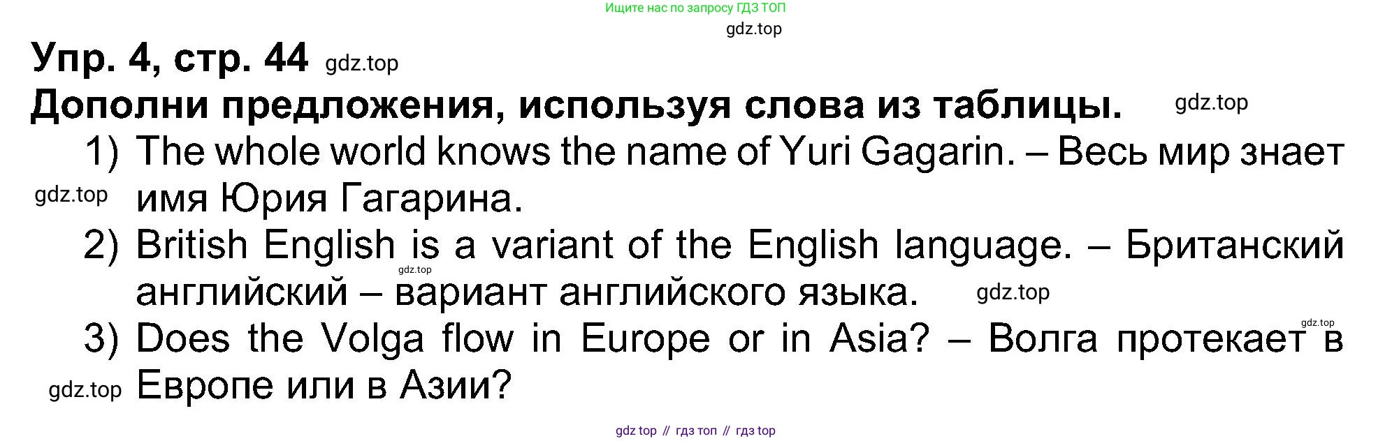 Английский язык (english), 5 класс рабочая тетрадь (activity book), авторы: Афанасьева Ольга Васильевна (Afanasyeva Olga), Михеева Ирина Владимировна (Mikheeva Irina), Баранова Ксения Михайловна (Baranova Ksenia), издательство Просвещение, Москва, 2023, зелёного цвета, Part 2, страница 44, номер 4, Решение