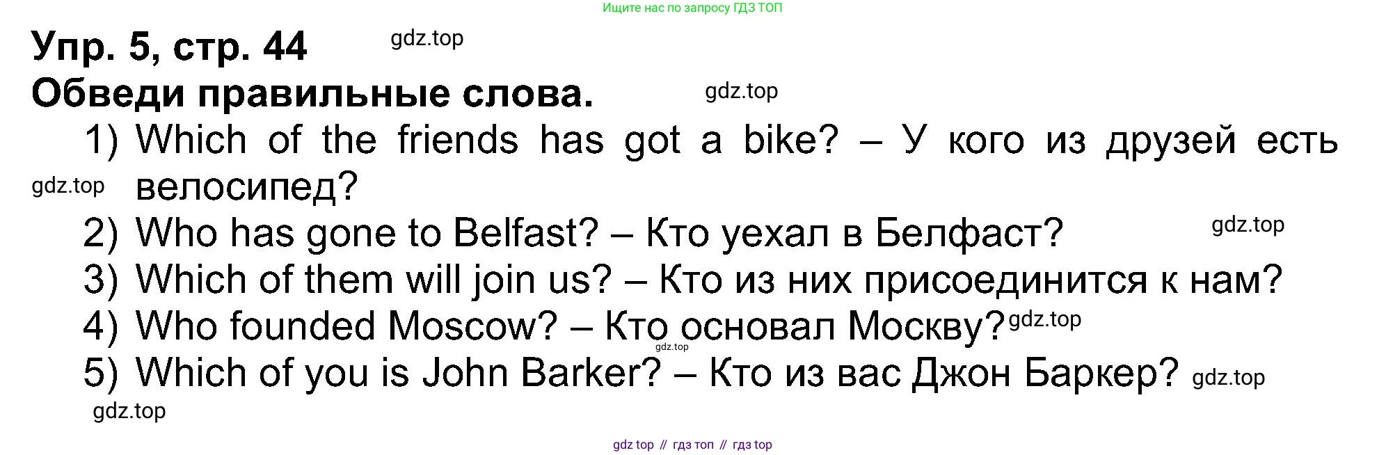 Английский язык (english), 5 класс рабочая тетрадь (activity book), авторы: Афанасьева Ольга Васильевна (Afanasyeva Olga), Михеева Ирина Владимировна (Mikheeva Irina), Баранова Ксения Михайловна (Baranova Ksenia), издательство Просвещение, Москва, 2023, зелёного цвета, Part 2, страница 44, номер 5, Решение