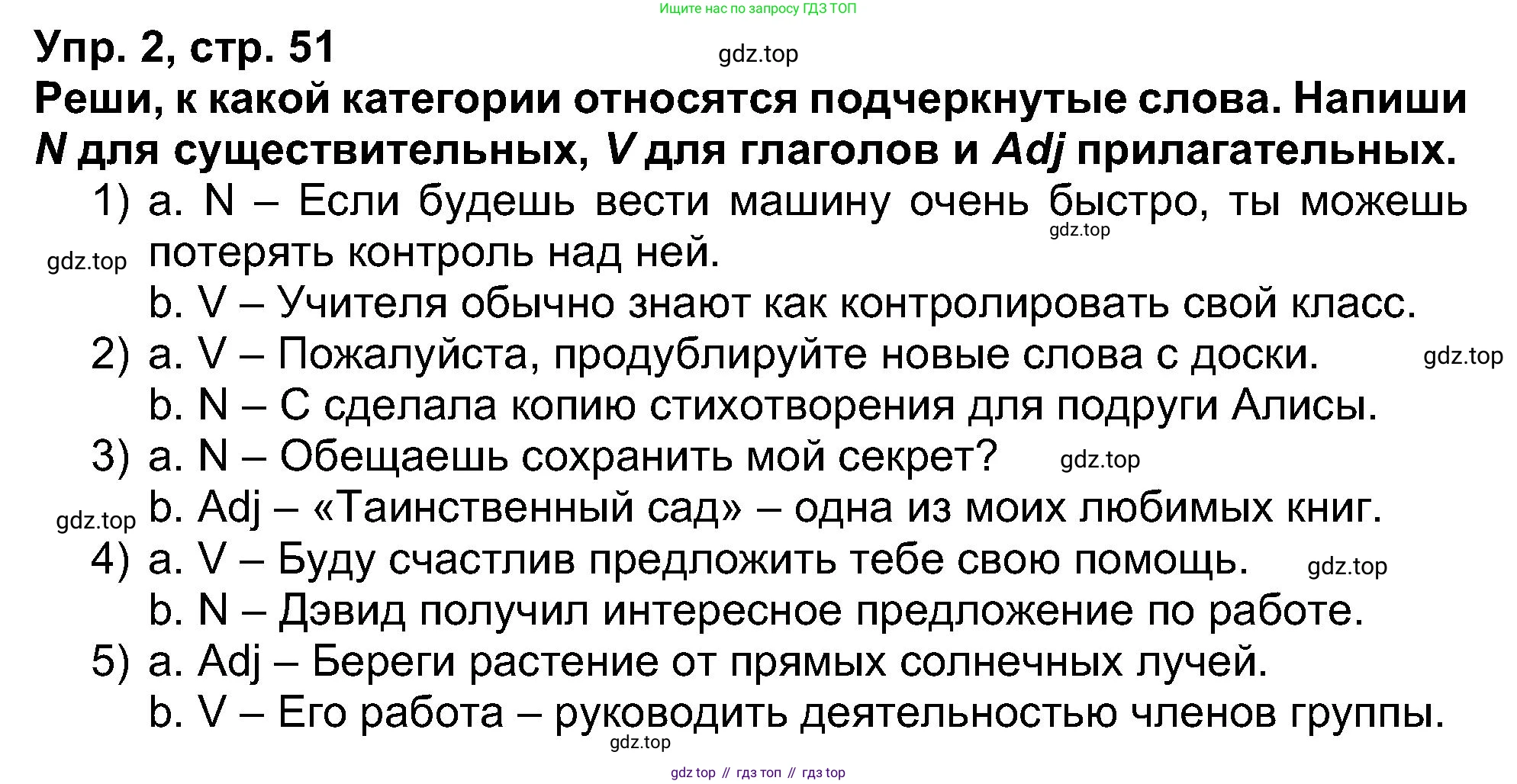 Английский язык (english), 5 класс рабочая тетрадь (activity book), авторы: Афанасьева Ольга Васильевна (Afanasyeva Olga), Михеева Ирина Владимировна (Mikheeva Irina), Баранова Ксения Михайловна (Baranova Ksenia), издательство Просвещение, Москва, 2023, зелёного цвета, Part 2, страница 51, номер 2, Решение