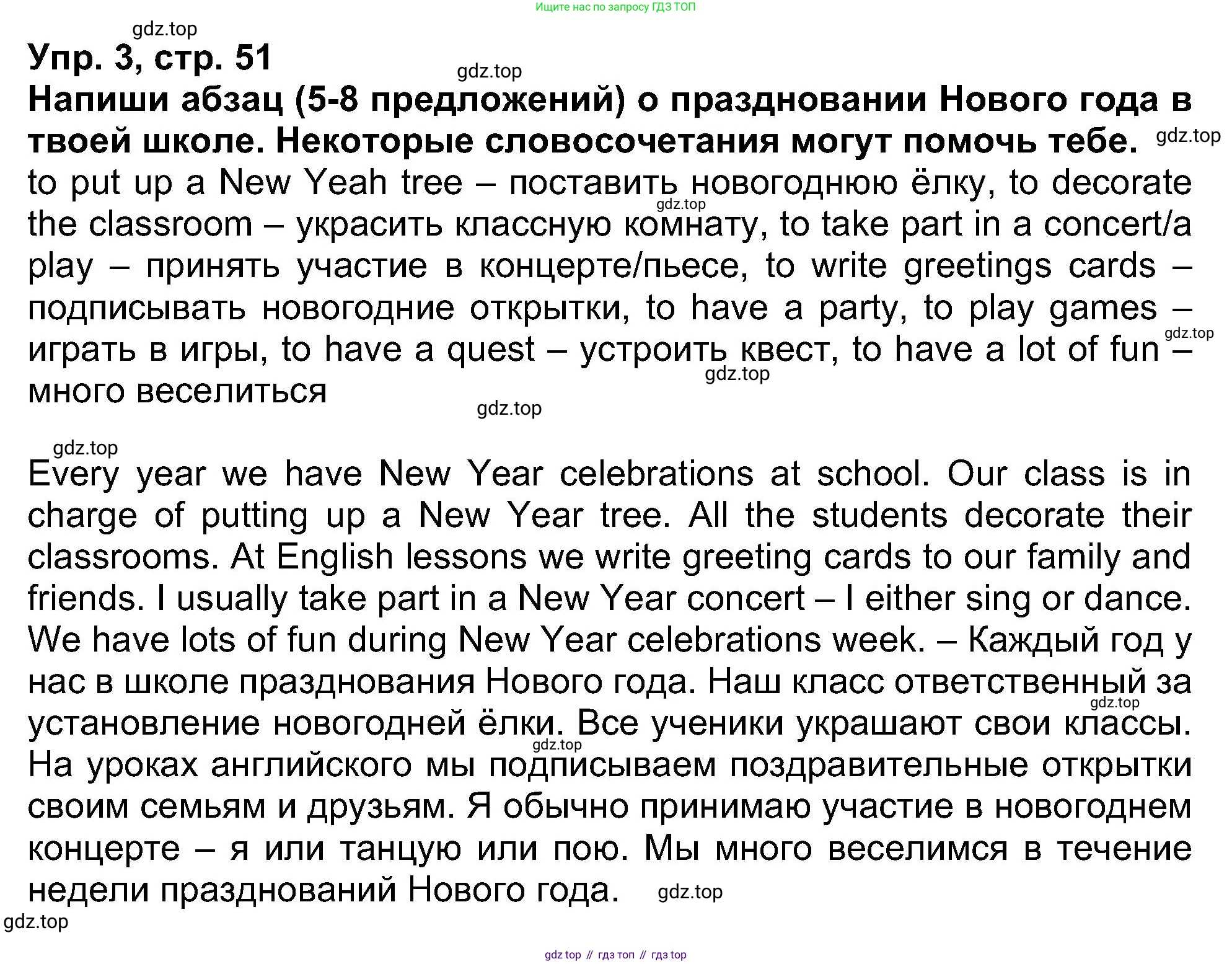 Английский язык (english), 5 класс рабочая тетрадь (activity book), авторы: Афанасьева Ольга Васильевна (Afanasyeva Olga), Михеева Ирина Владимировна (Mikheeva Irina), Баранова Ксения Михайловна (Baranova Ksenia), издательство Просвещение, Москва, 2023, зелёного цвета, Part 2, страница 51, номер 3, Решение