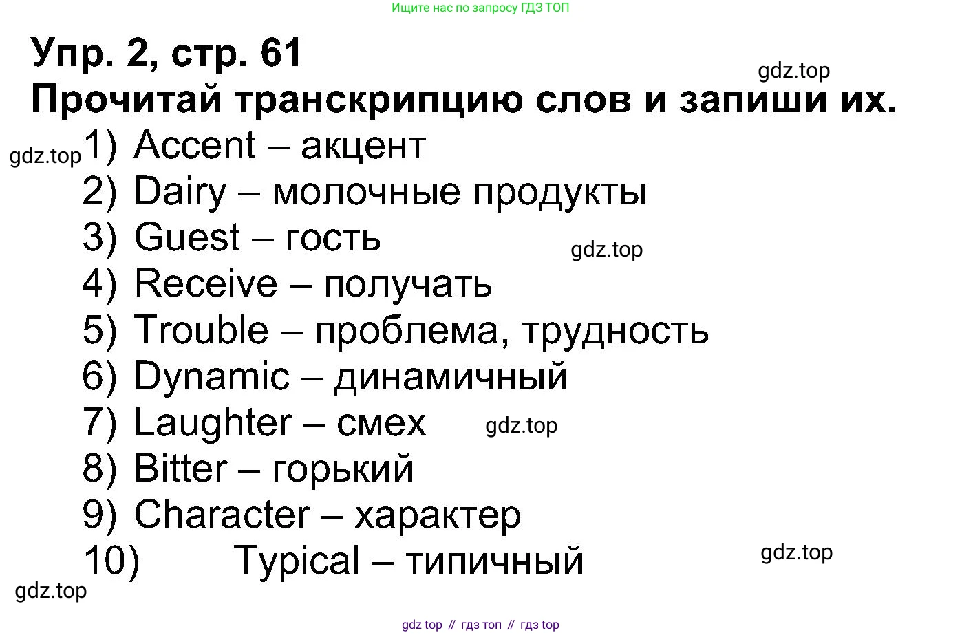 Английский язык (english), 5 класс рабочая тетрадь (activity book), авторы: Афанасьева Ольга Васильевна (Afanasyeva Olga), Михеева Ирина Владимировна (Mikheeva Irina), Баранова Ксения Михайловна (Baranova Ksenia), издательство Просвещение, Москва, 2023, зелёного цвета, Part 2, страница 61, номер 2, Решение