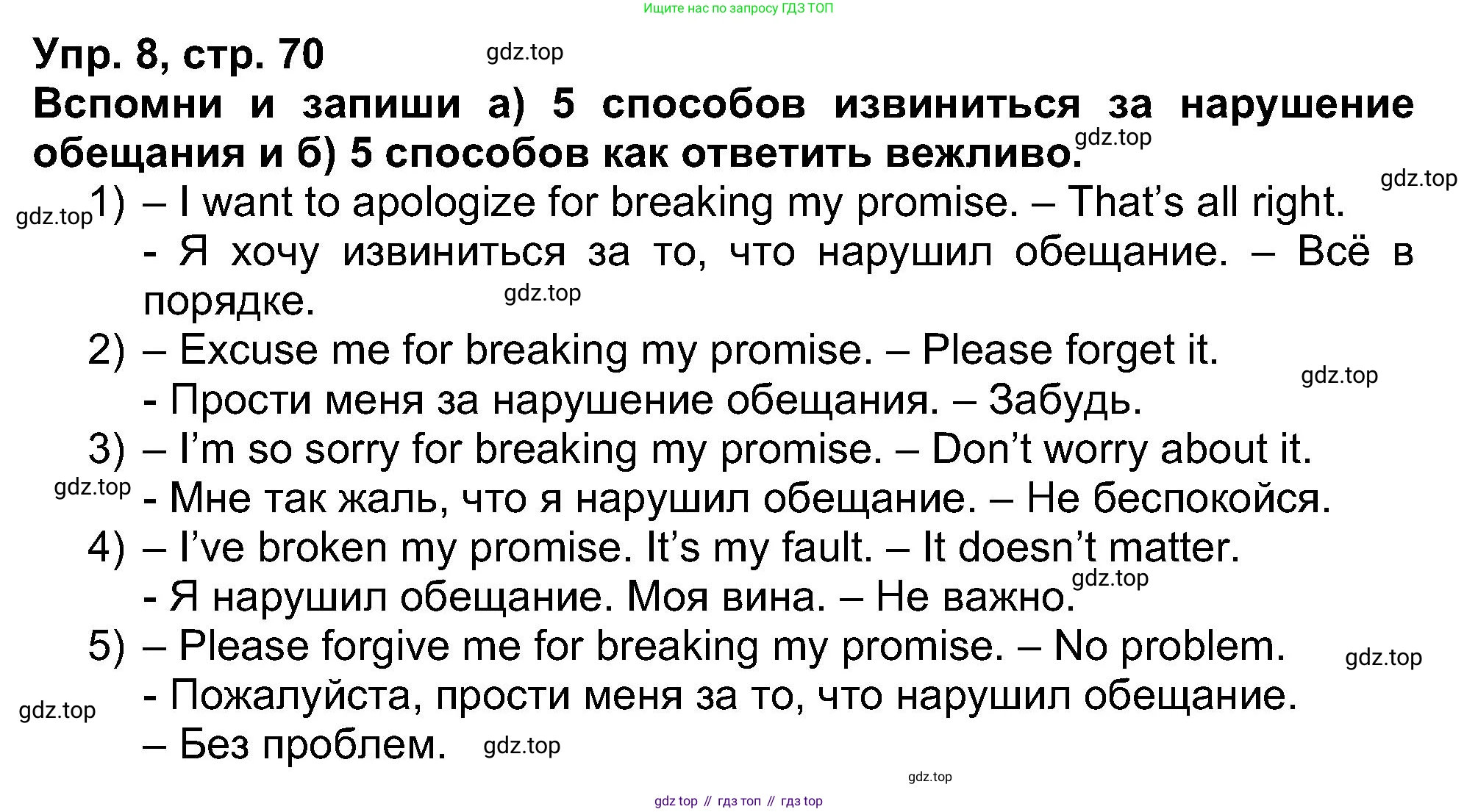 Английский язык (english), 5 класс рабочая тетрадь (activity book), авторы: Афанасьева Ольга Васильевна (Afanasyeva Olga), Михеева Ирина Владимировна (Mikheeva Irina), Баранова Ксения Михайловна (Baranova Ksenia), издательство Просвещение, Москва, 2023, зелёного цвета, Part 2, страница 70, номер 8, Решение